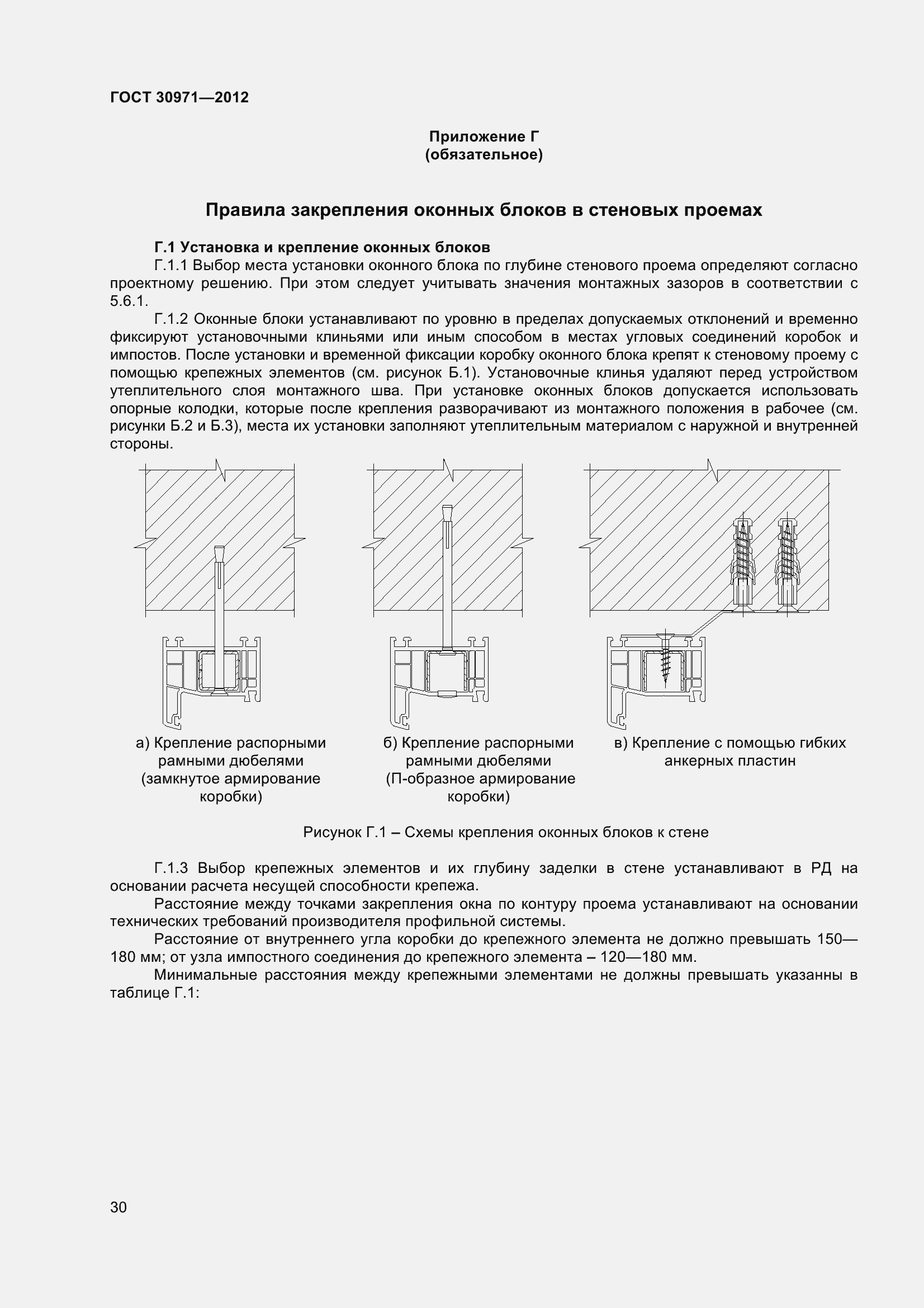 Страница 35 ГОСТ 30971-2012