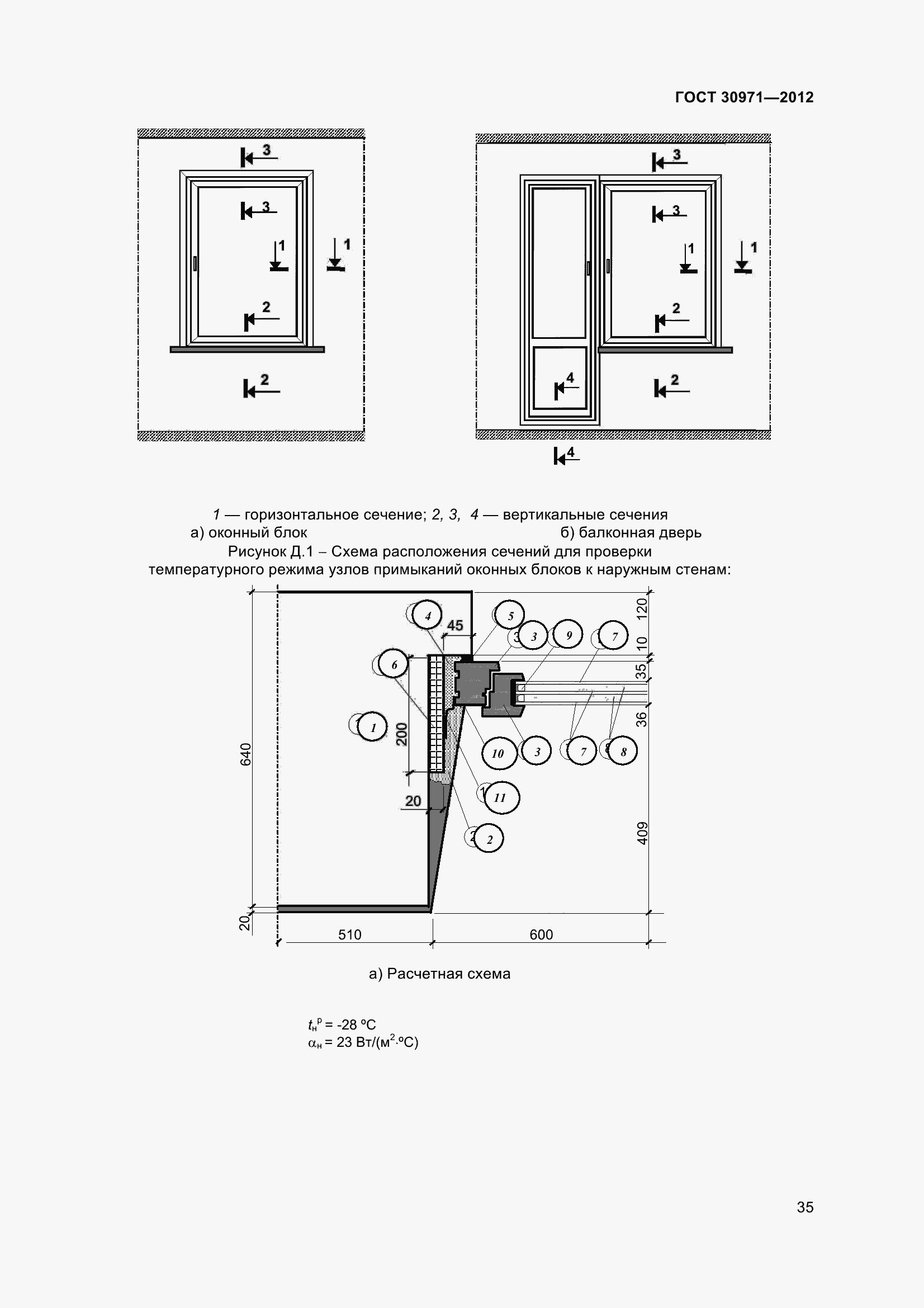 Страница 40 ГОСТ 30971-2012