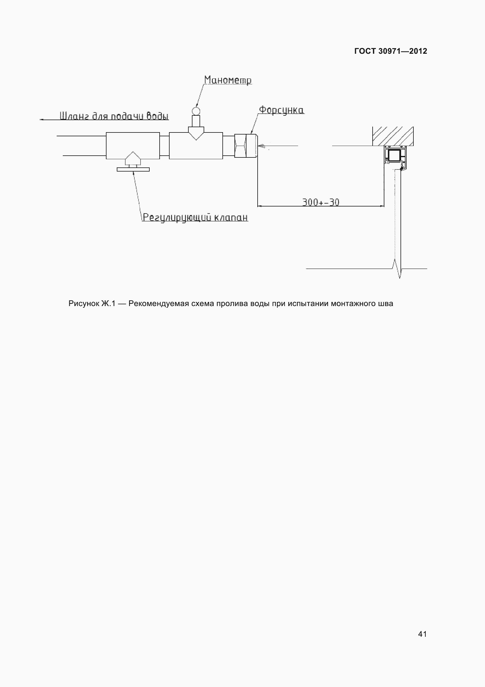 Страница 46 ГОСТ 30971-2012