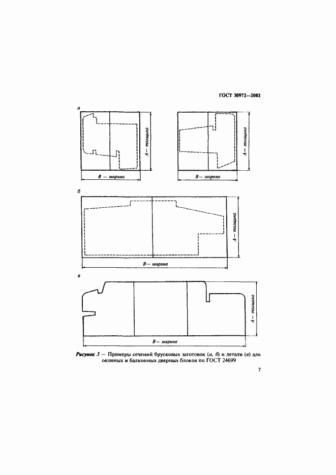 Страница 10 ГОСТ 30972-2002