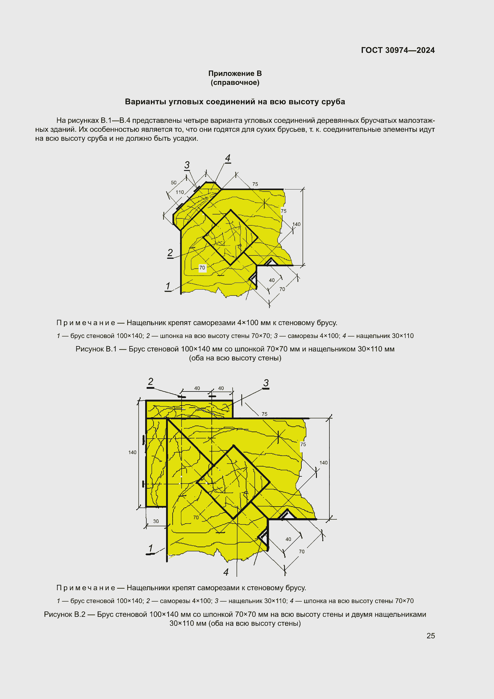 Страница 29 ГОСТ 30974-2024