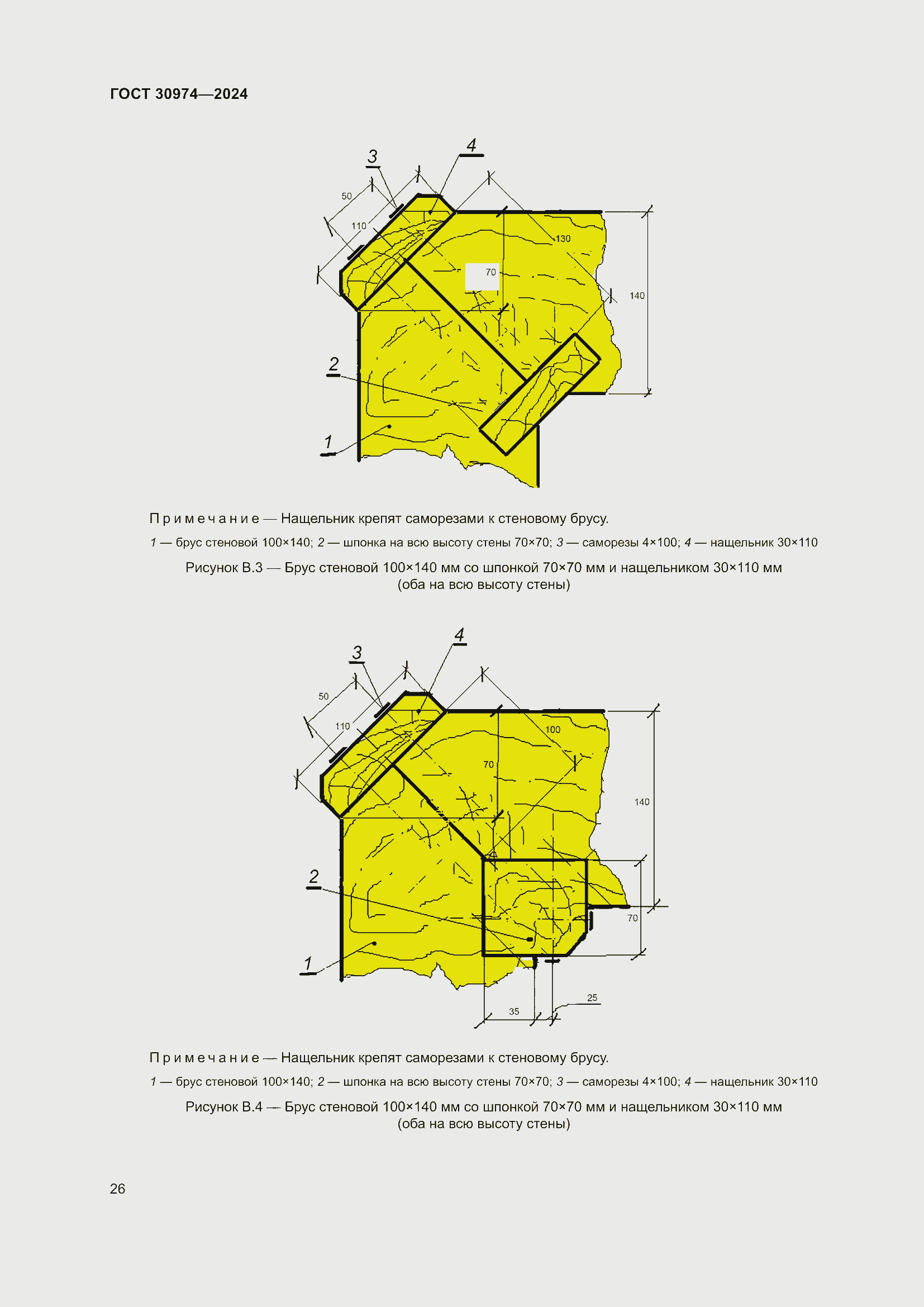 Страница 30 ГОСТ 30974-2024