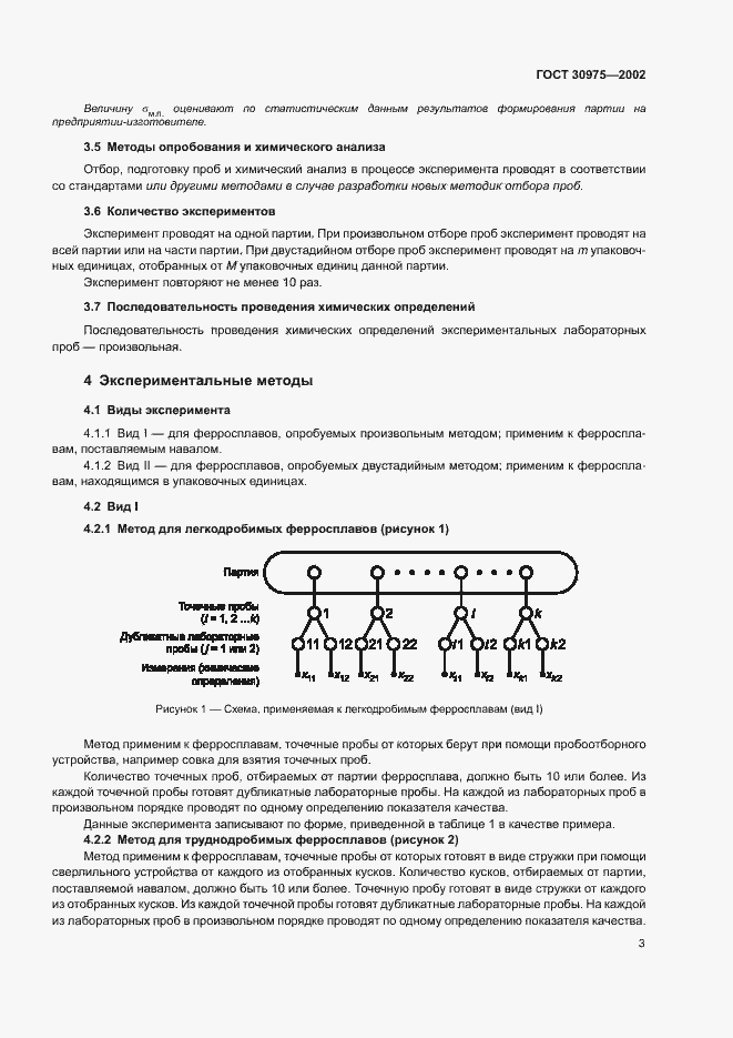 Страница 7 ГОСТ 30975-2002