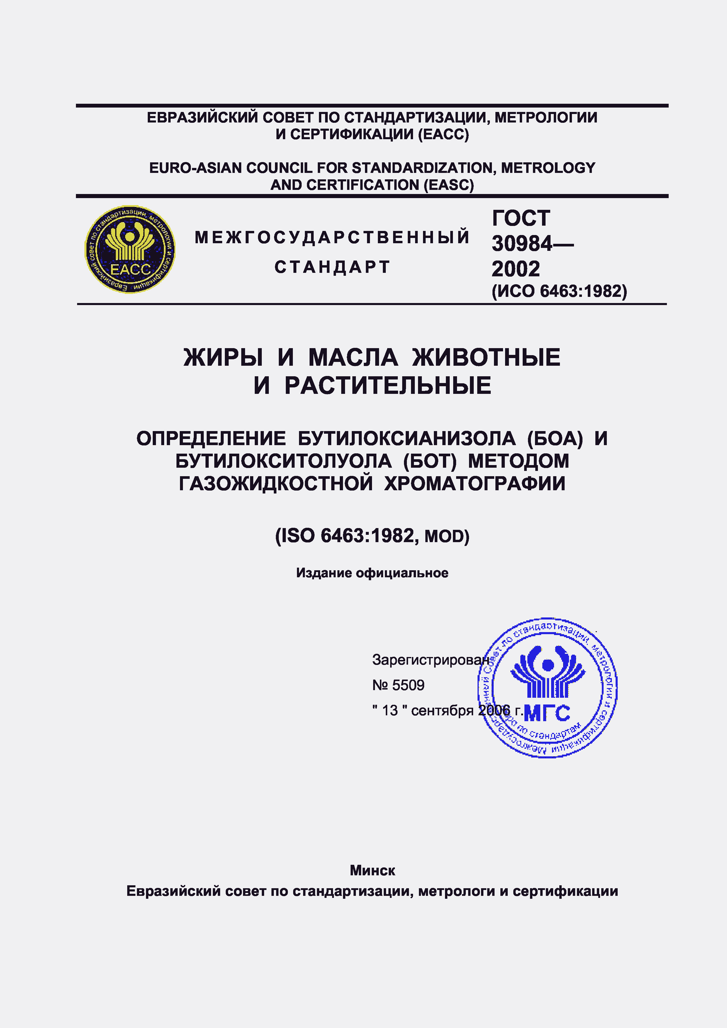 Страница 1 ГОСТ 30984-2002