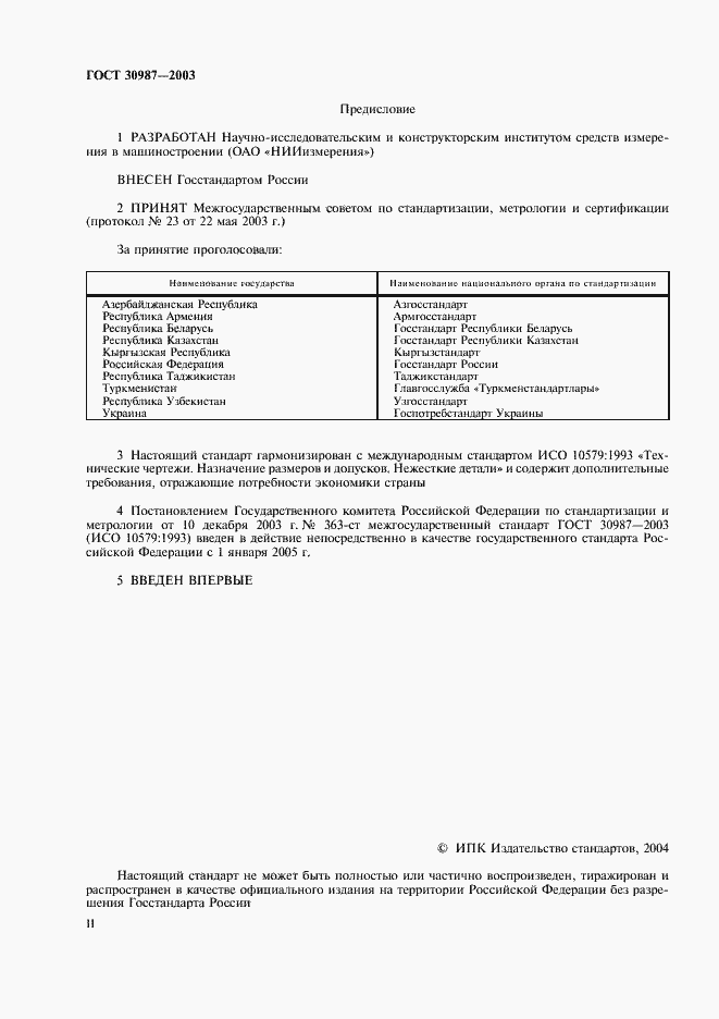 Страница 2 ГОСТ 30987-2003