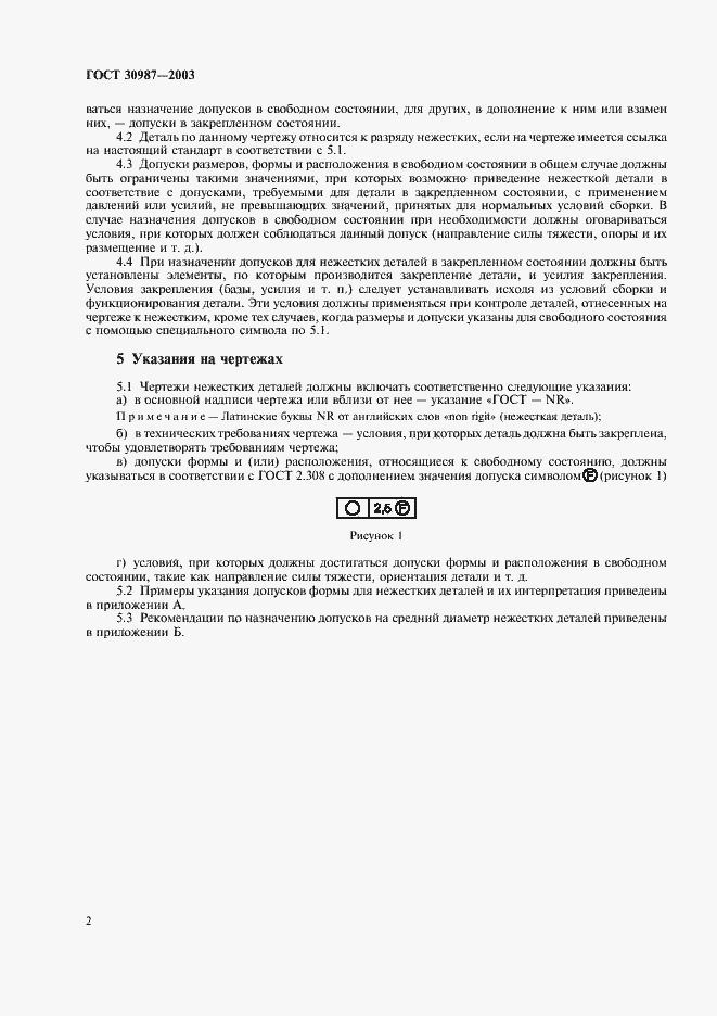 Страница 4 ГОСТ 30987-2003