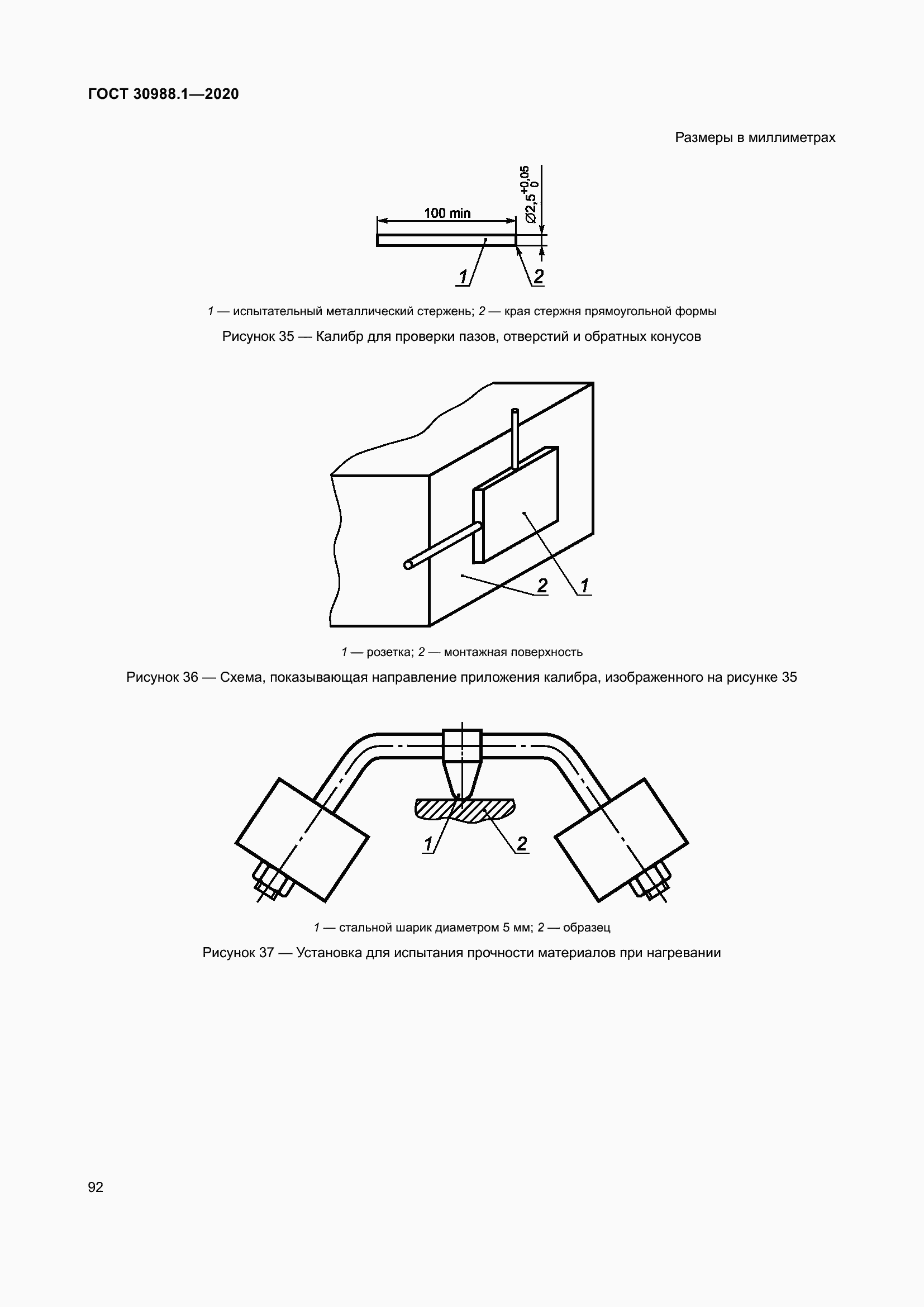 Страница 100 ГОСТ 30988.1-2020