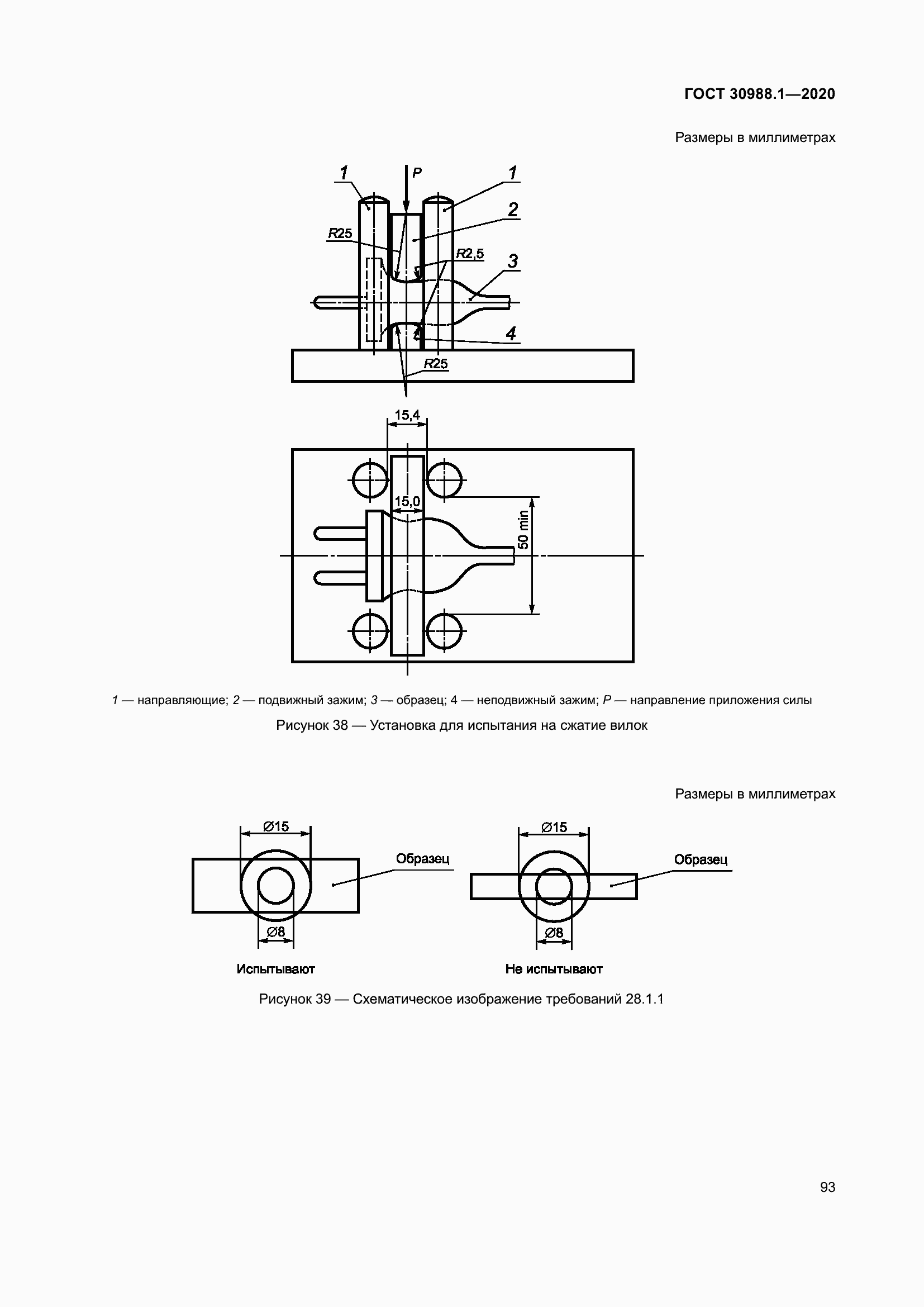 Страница 101 ГОСТ 30988.1-2020