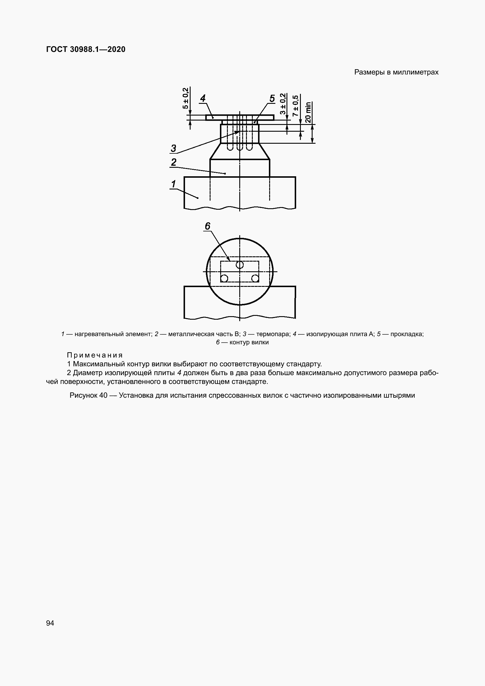 Страница 102 ГОСТ 30988.1-2020