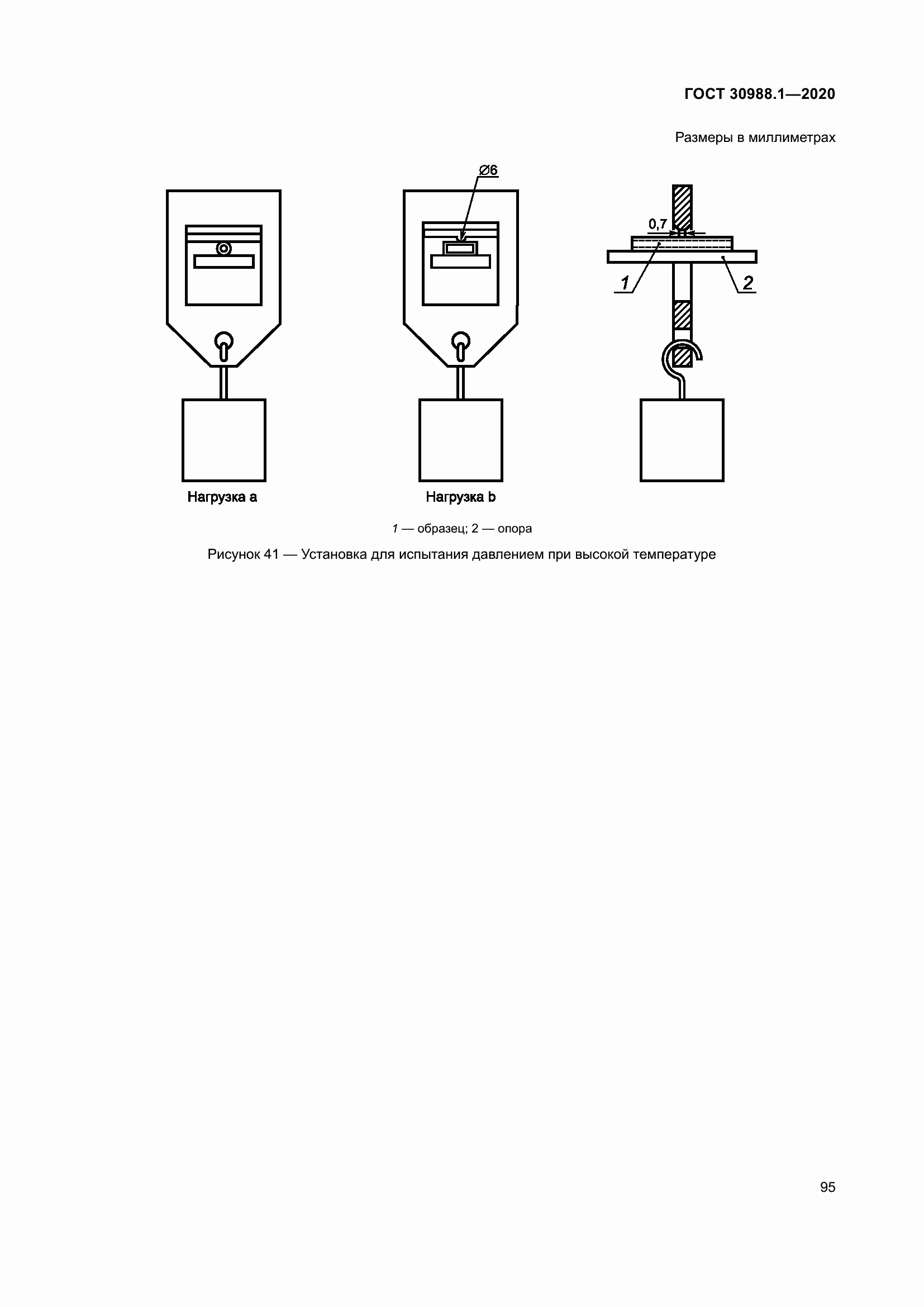 Страница 103 ГОСТ 30988.1-2020