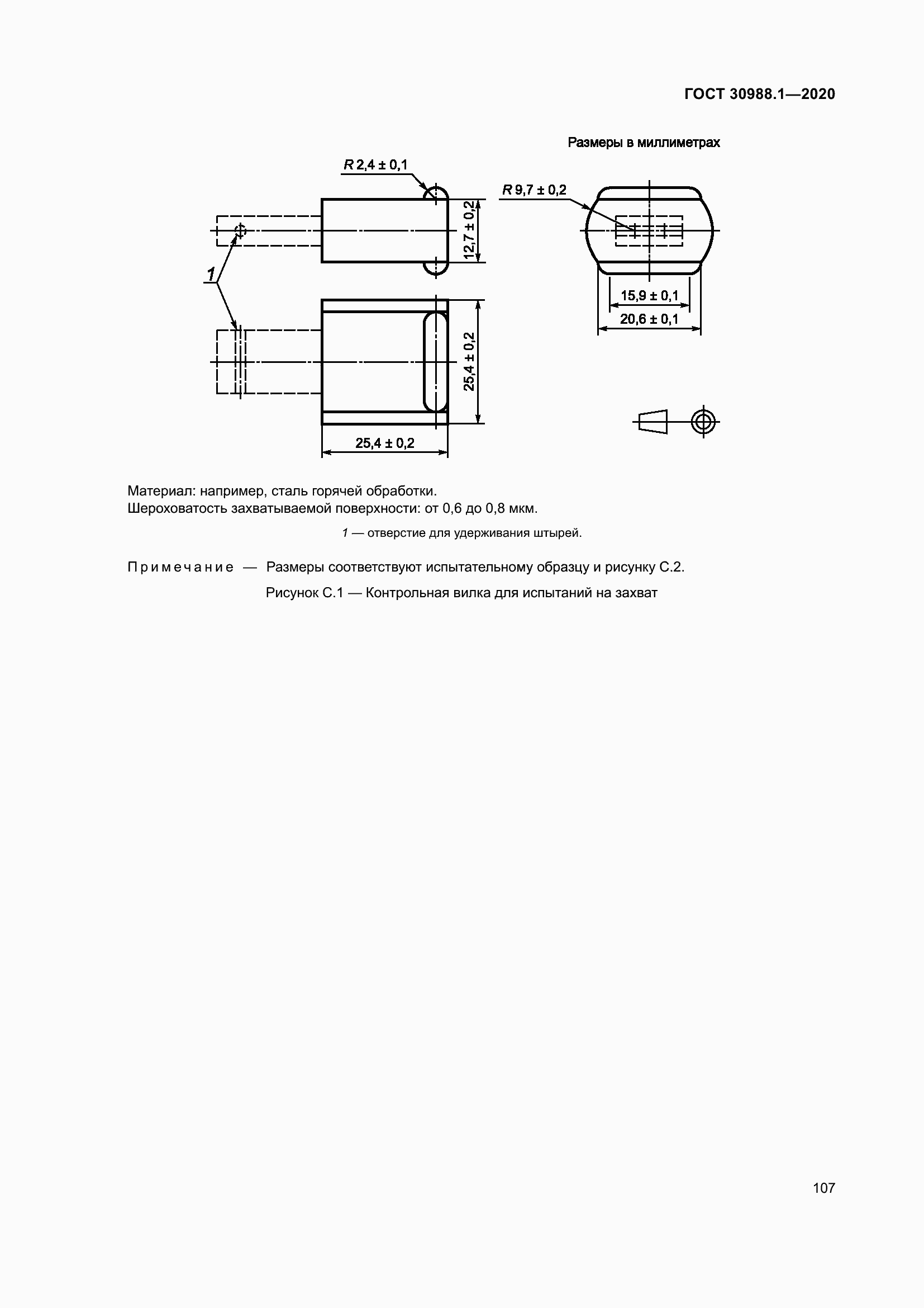 Страница 115 ГОСТ 30988.1-2020