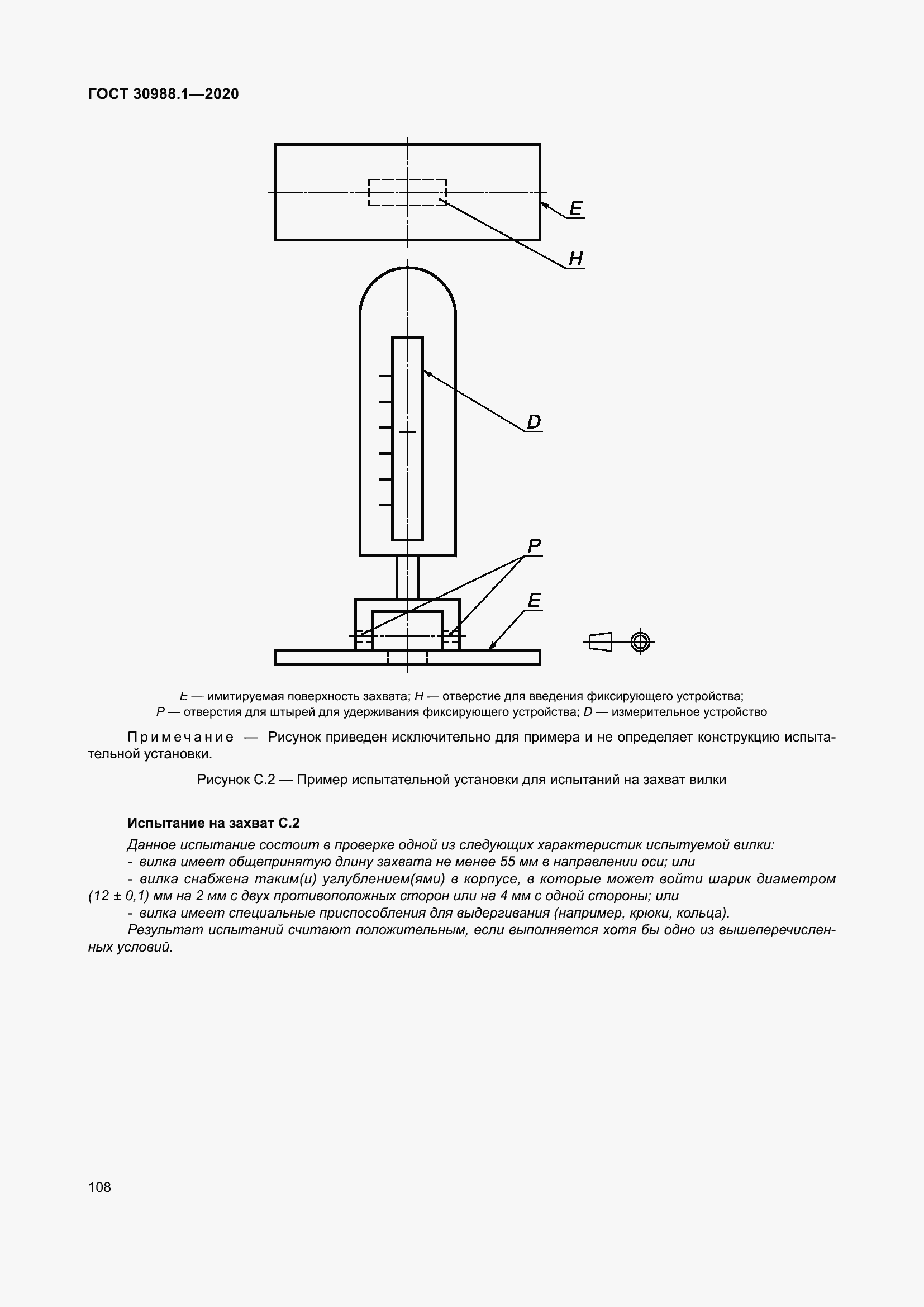 Страница 116 ГОСТ 30988.1-2020