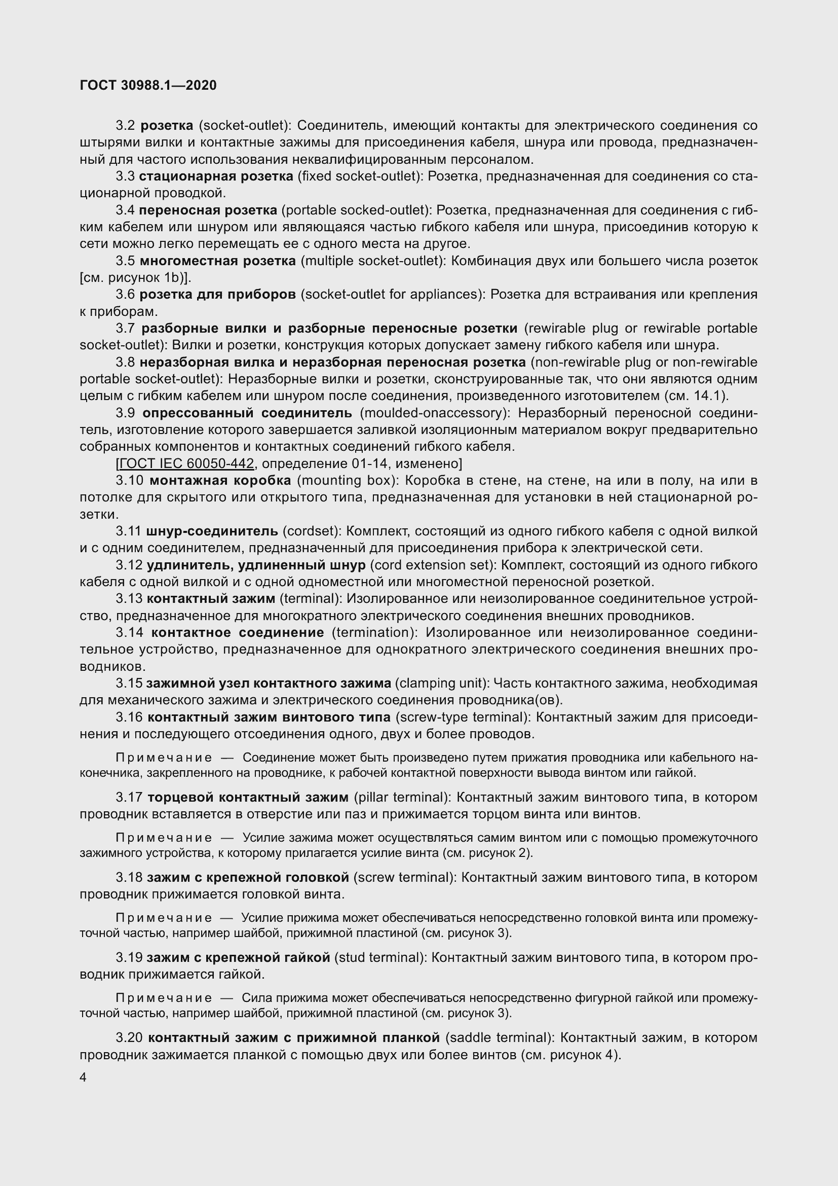 Страница 12 ГОСТ 30988.1-2020