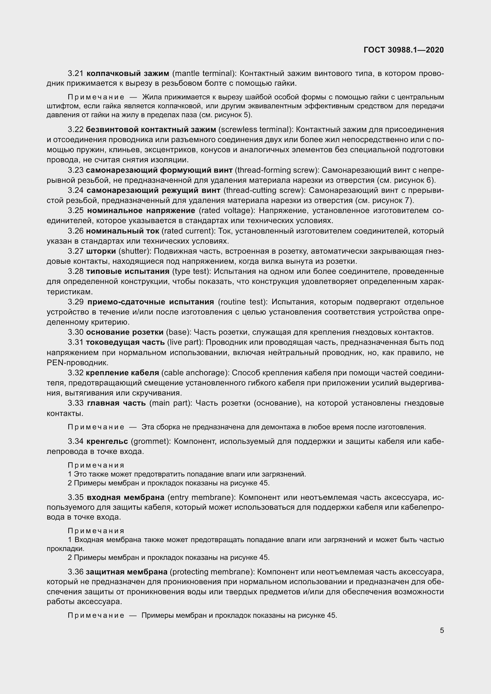 Страница 13 ГОСТ 30988.1-2020