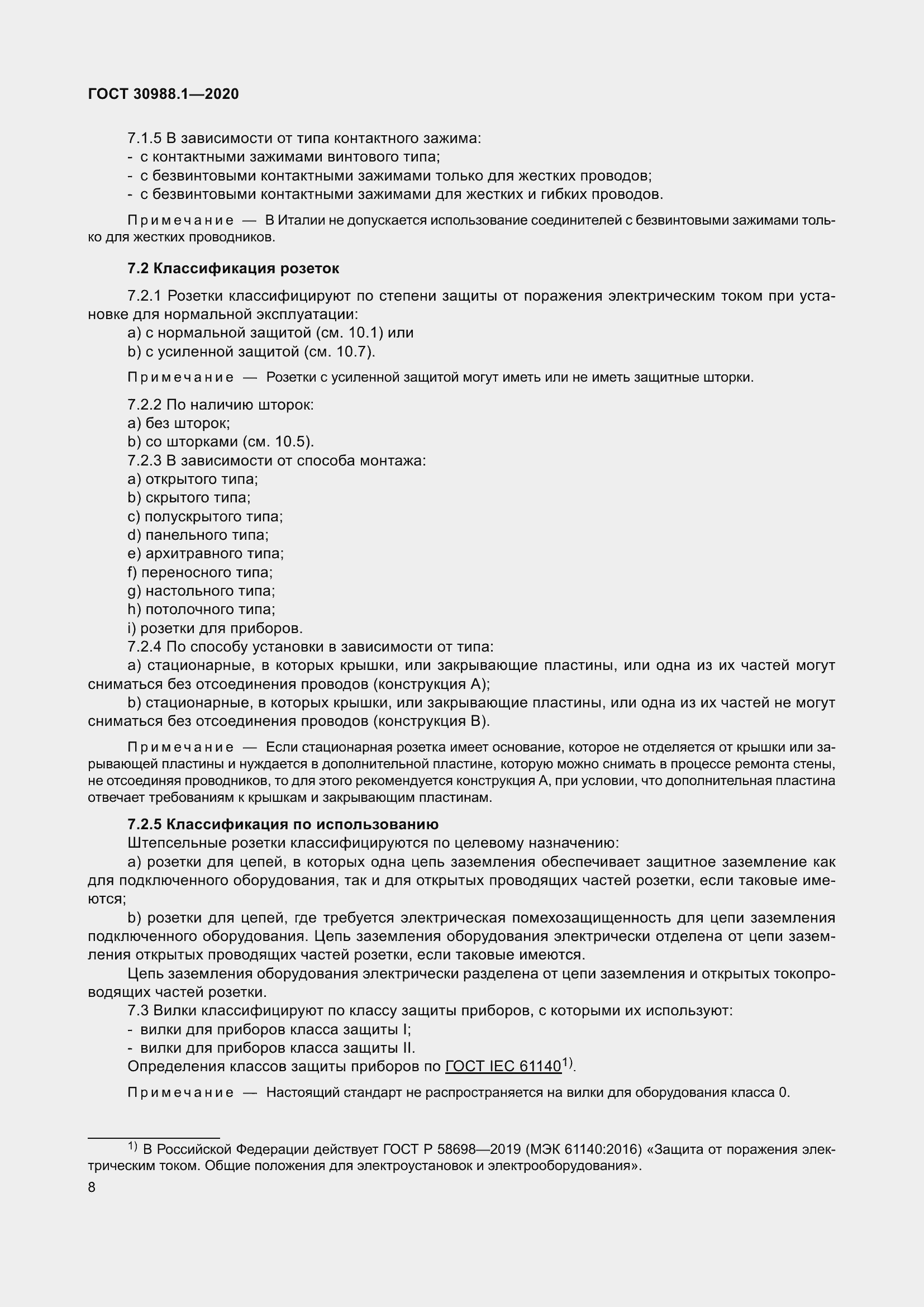 Страница 16 ГОСТ 30988.1-2020