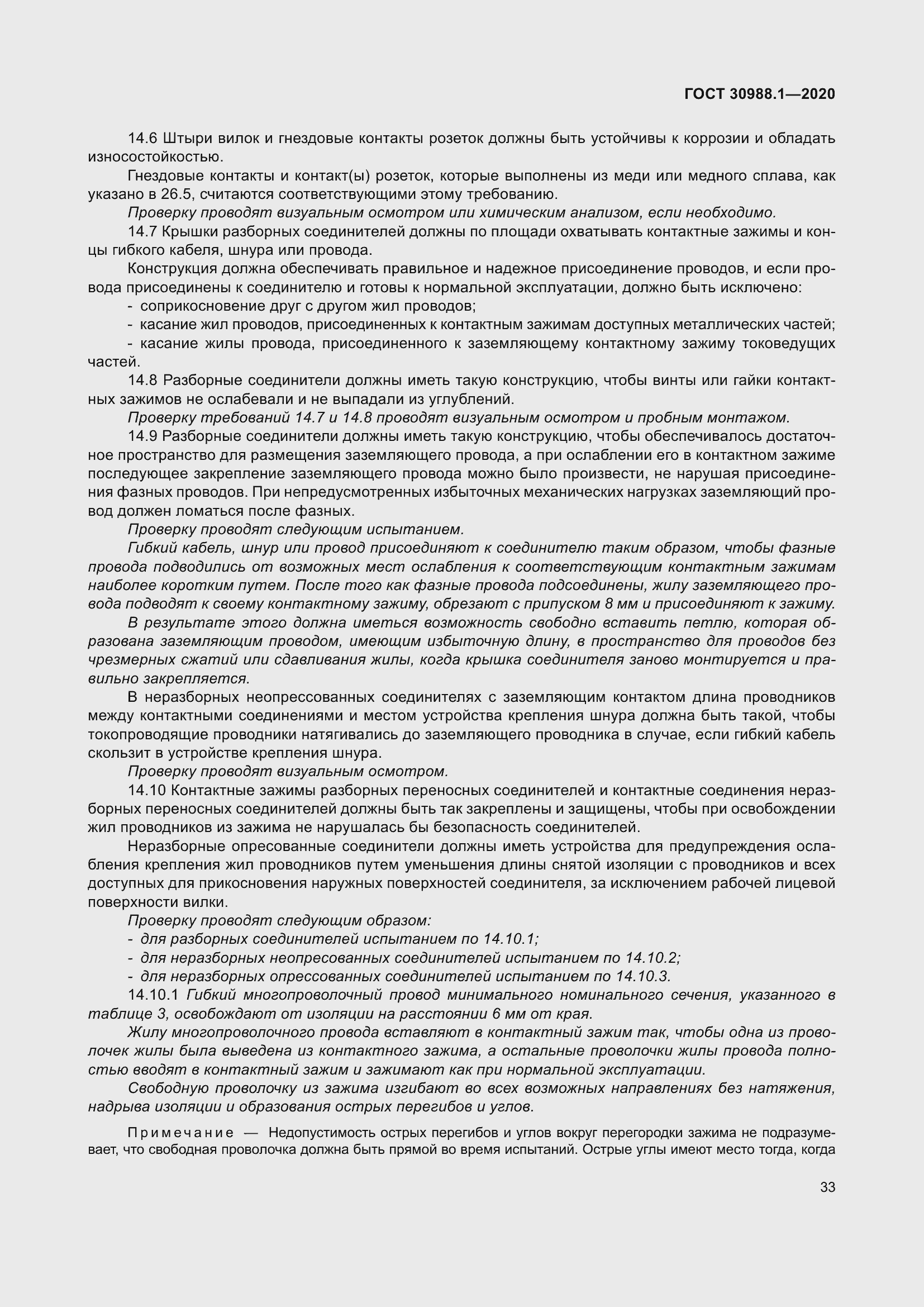 Страница 41 ГОСТ 30988.1-2020