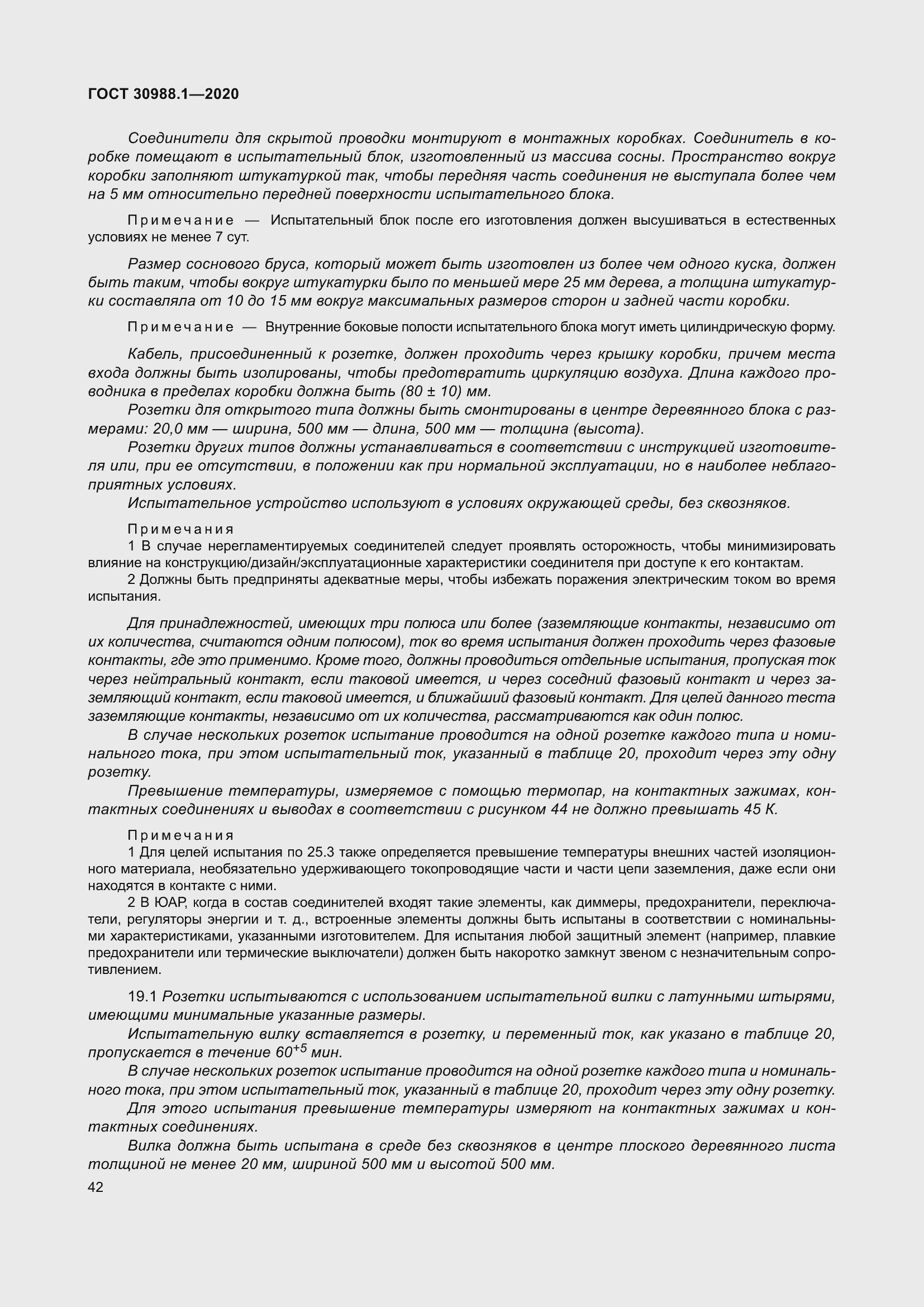 Страница 50 ГОСТ 30988.1-2020