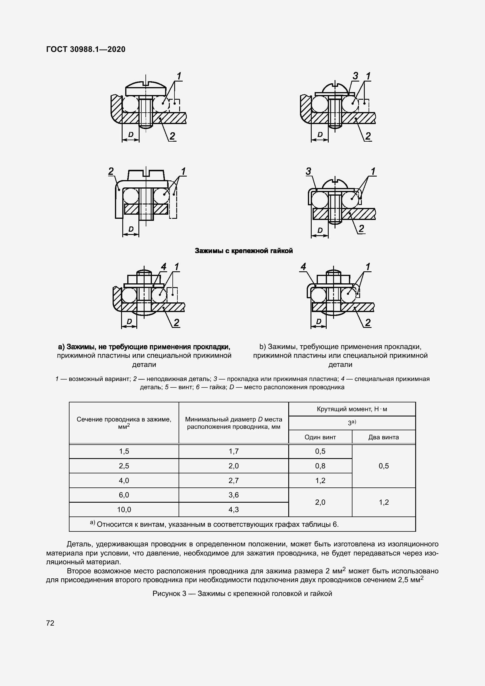 Страница 80 ГОСТ 30988.1-2020