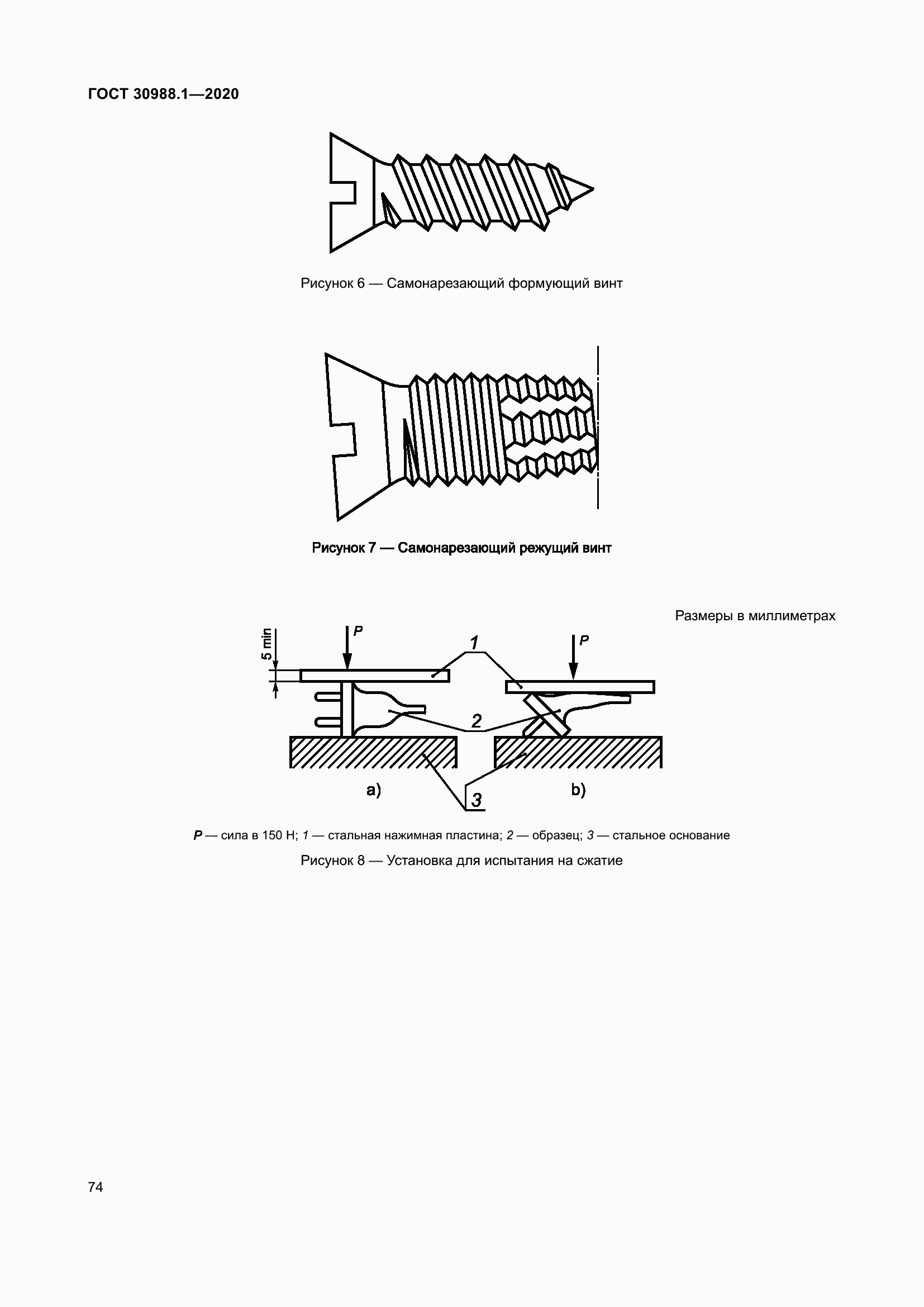 Страница 82 ГОСТ 30988.1-2020
