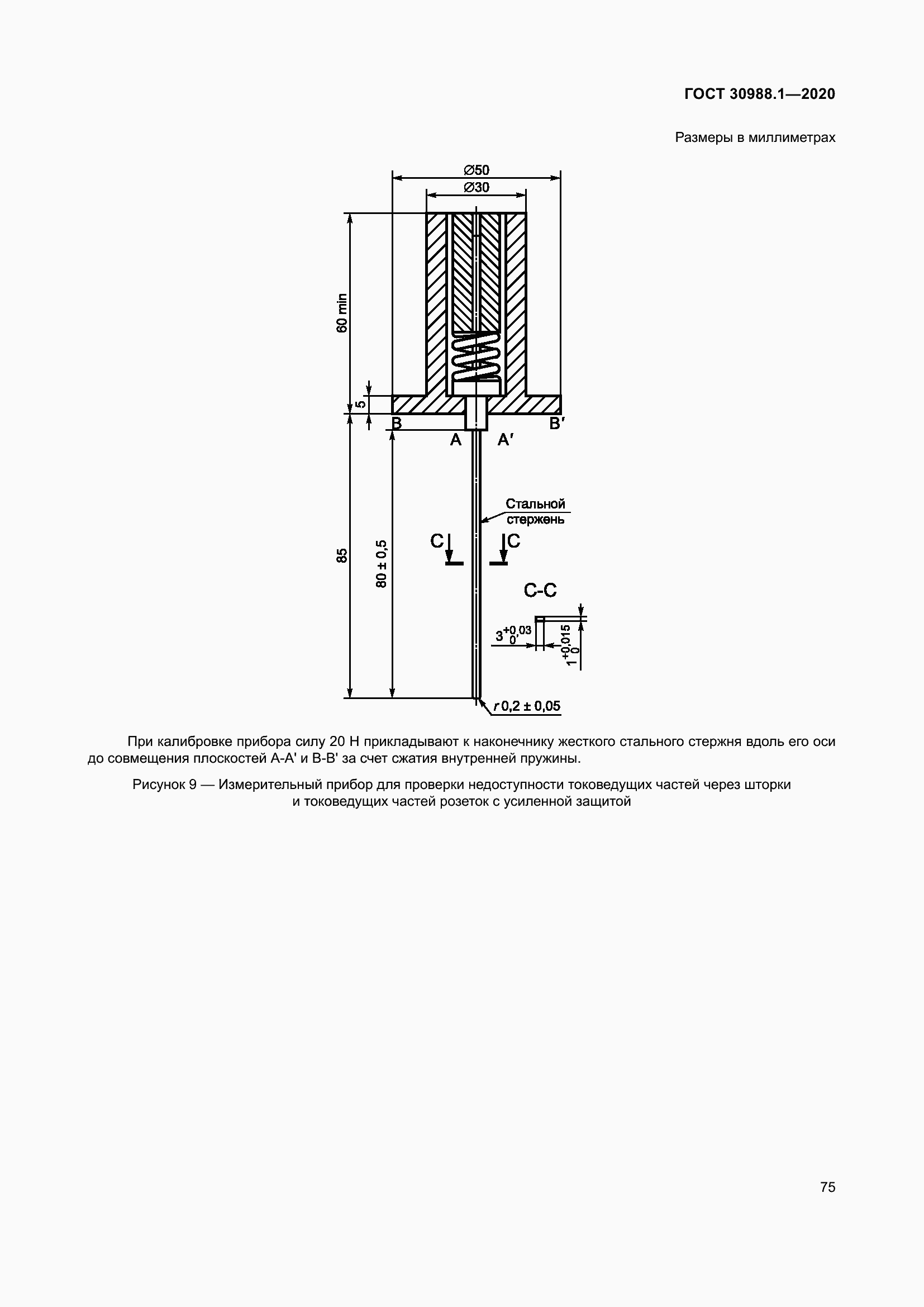 Страница 83 ГОСТ 30988.1-2020