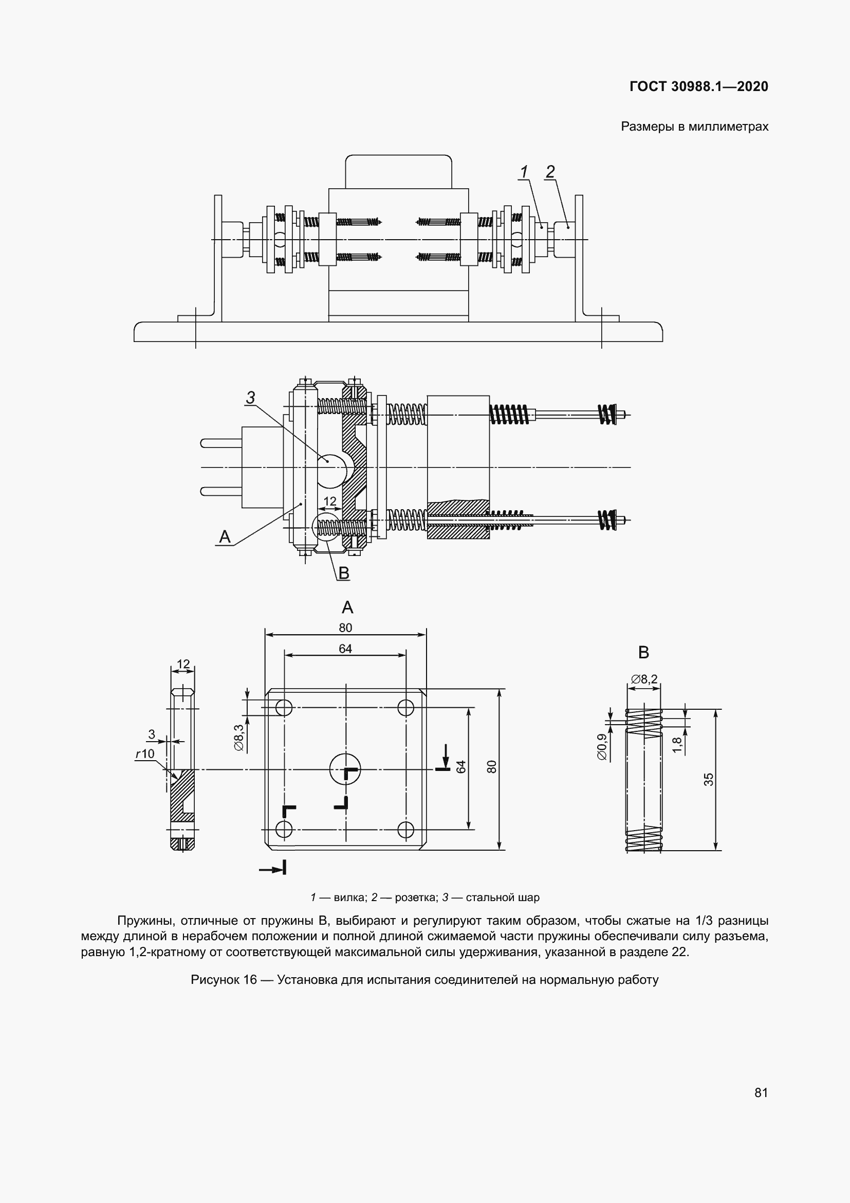 Страница 89 ГОСТ 30988.1-2020