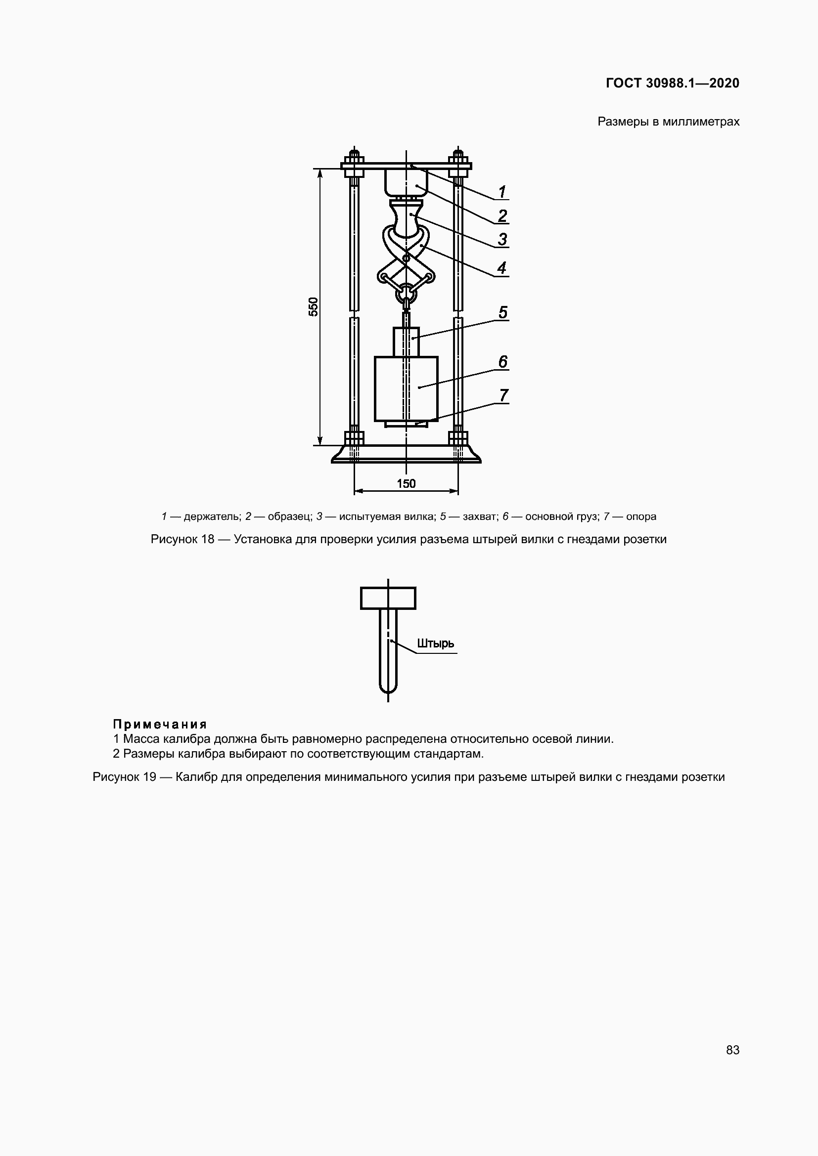 Страница 91 ГОСТ 30988.1-2020