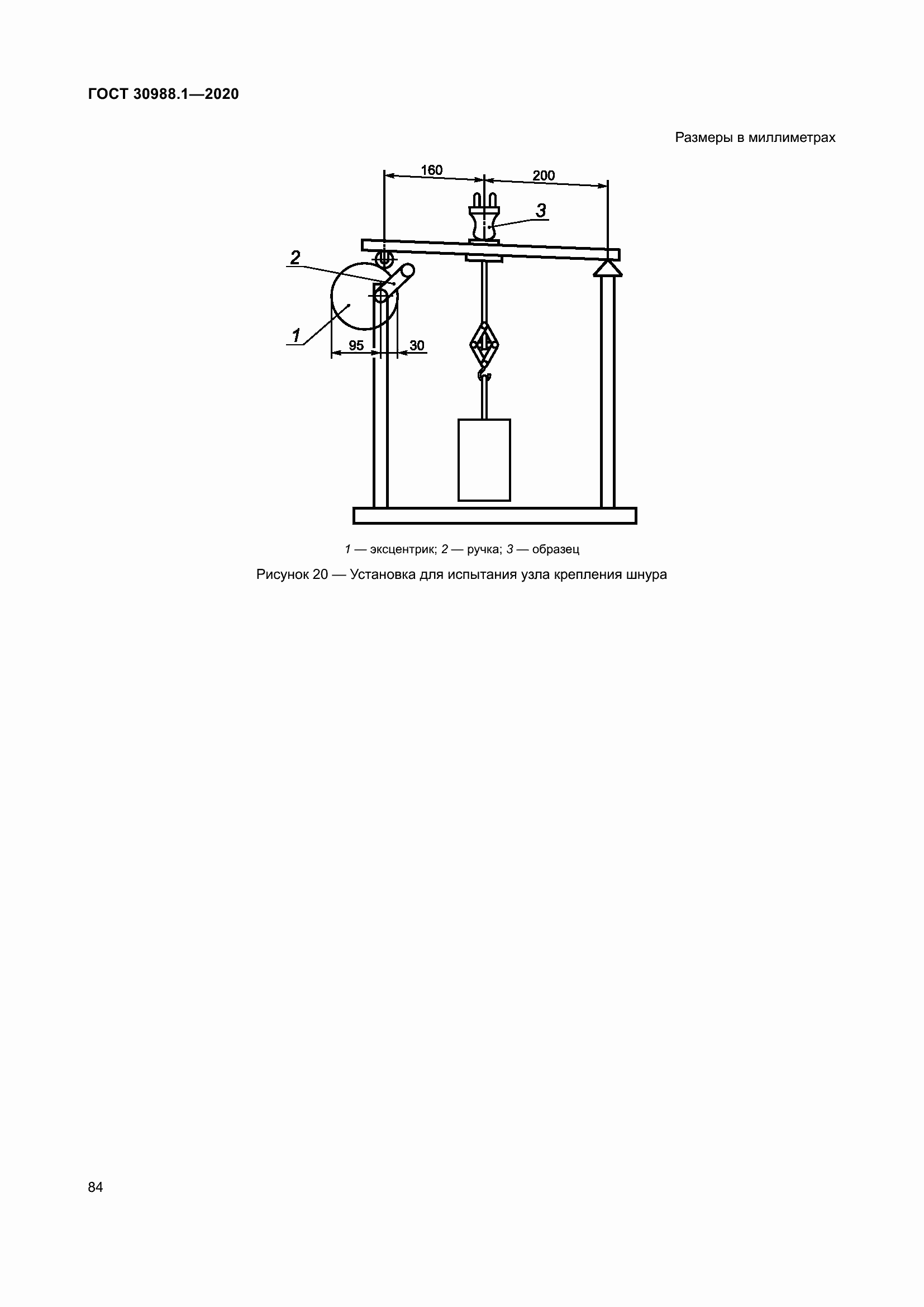 Страница 92 ГОСТ 30988.1-2020