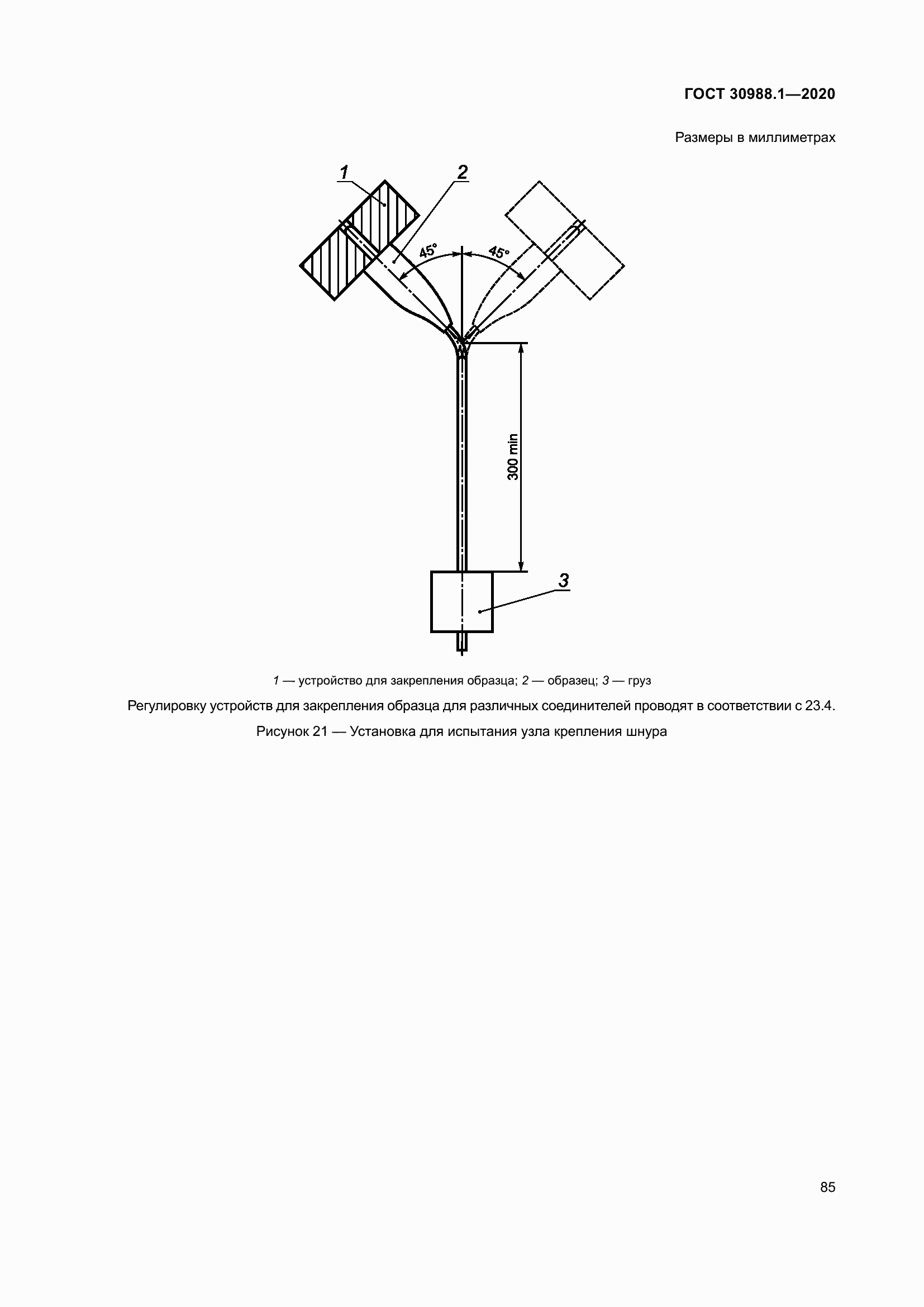 Страница 93 ГОСТ 30988.1-2020