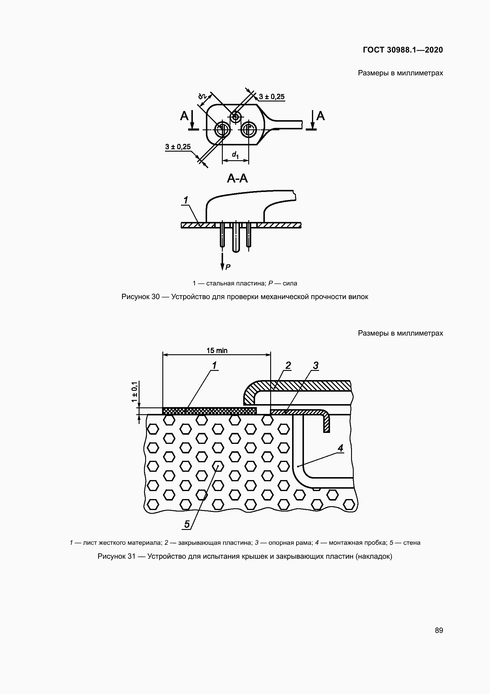 Страница 97 ГОСТ 30988.1-2020
