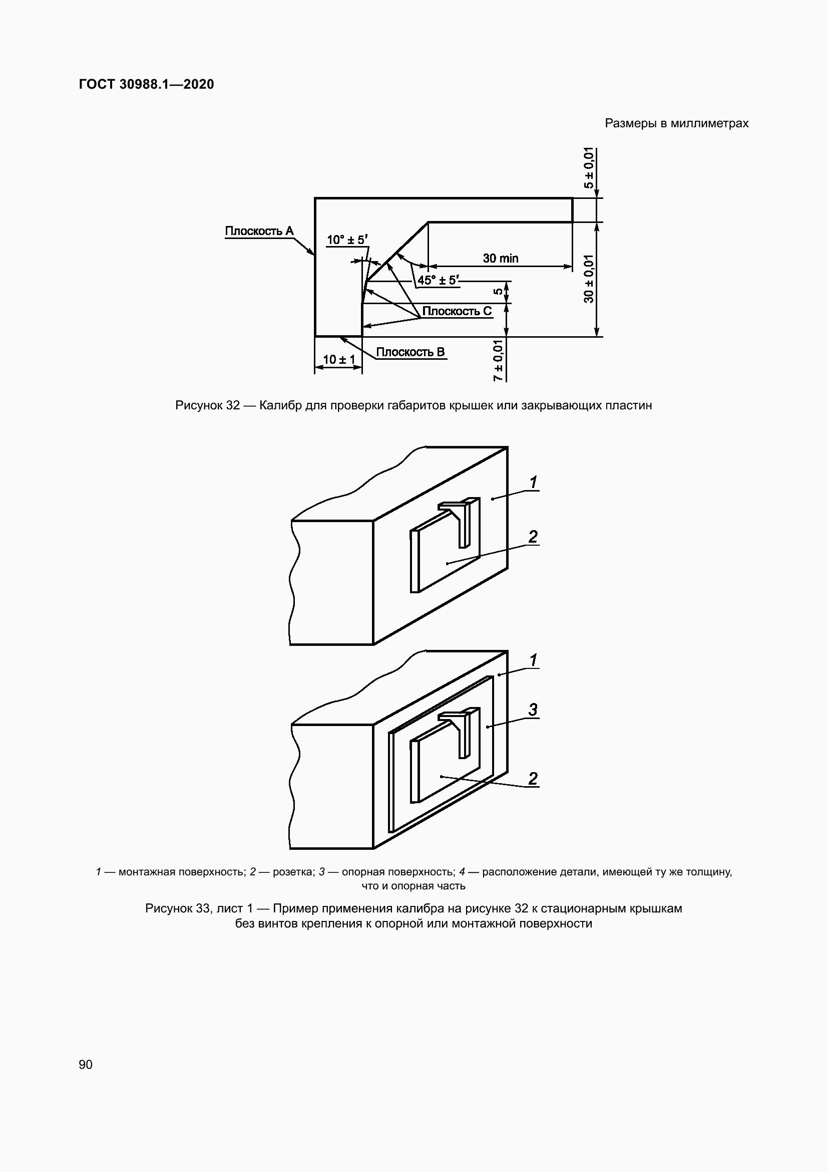 Страница 98 ГОСТ 30988.1-2020