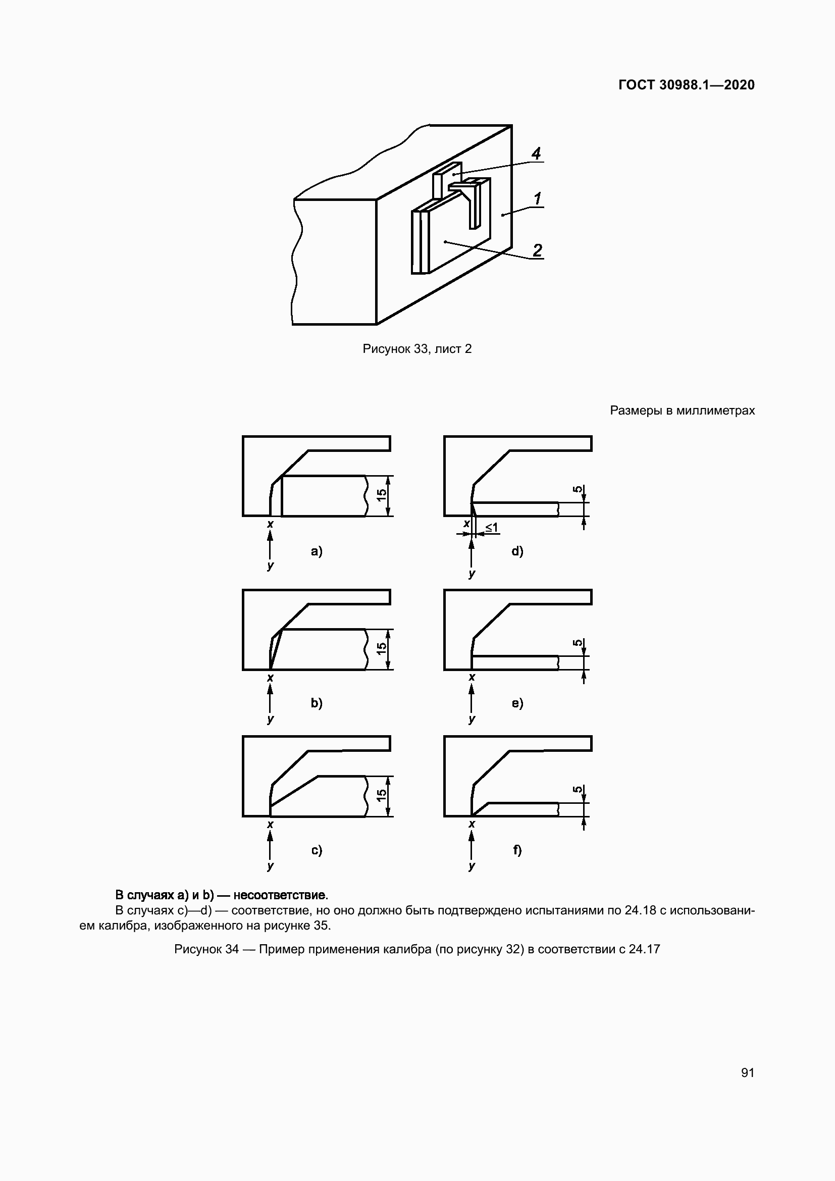 Страница 99 ГОСТ 30988.1-2020