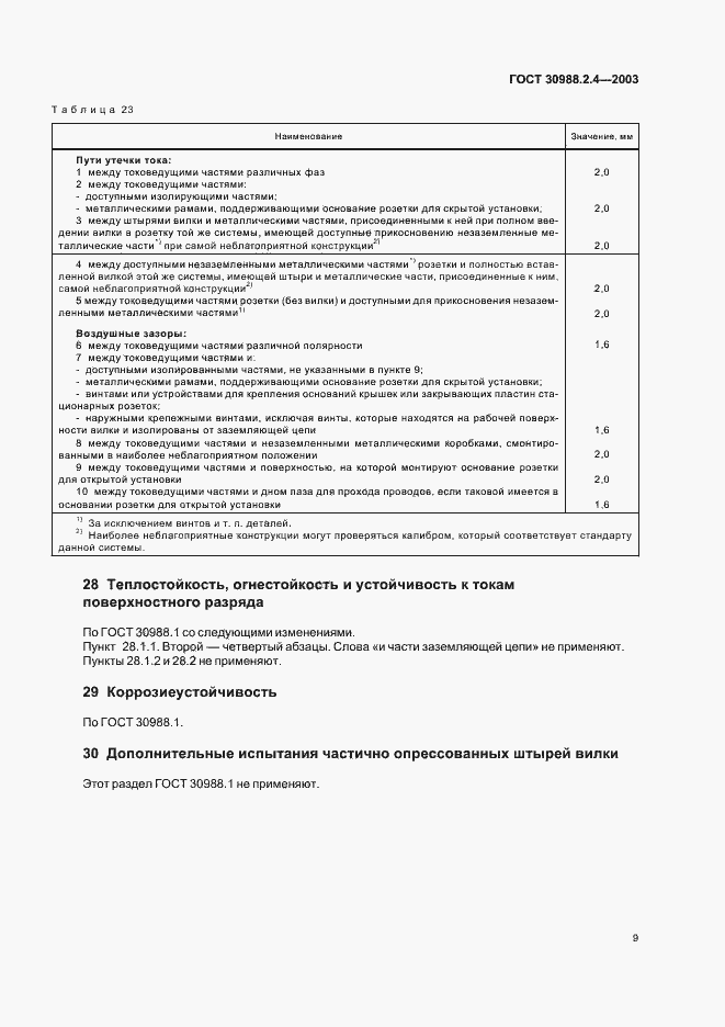 Страница 11 ГОСТ 30988.2.4-2003