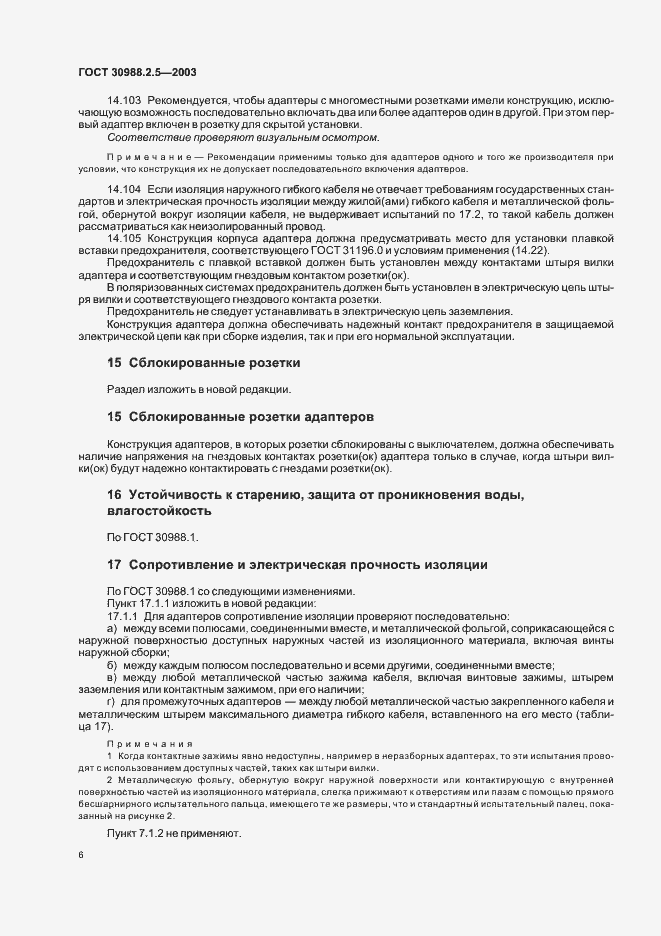 Страница 8 ГОСТ 30988.2.5-2003