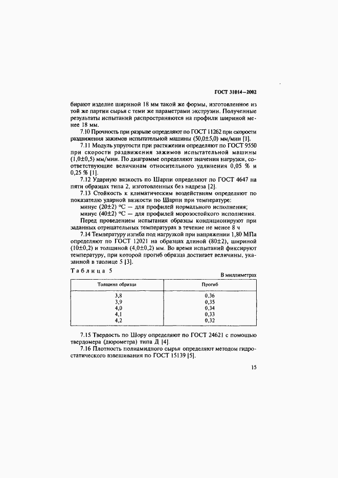 Страница 20 ГОСТ 31014-2002