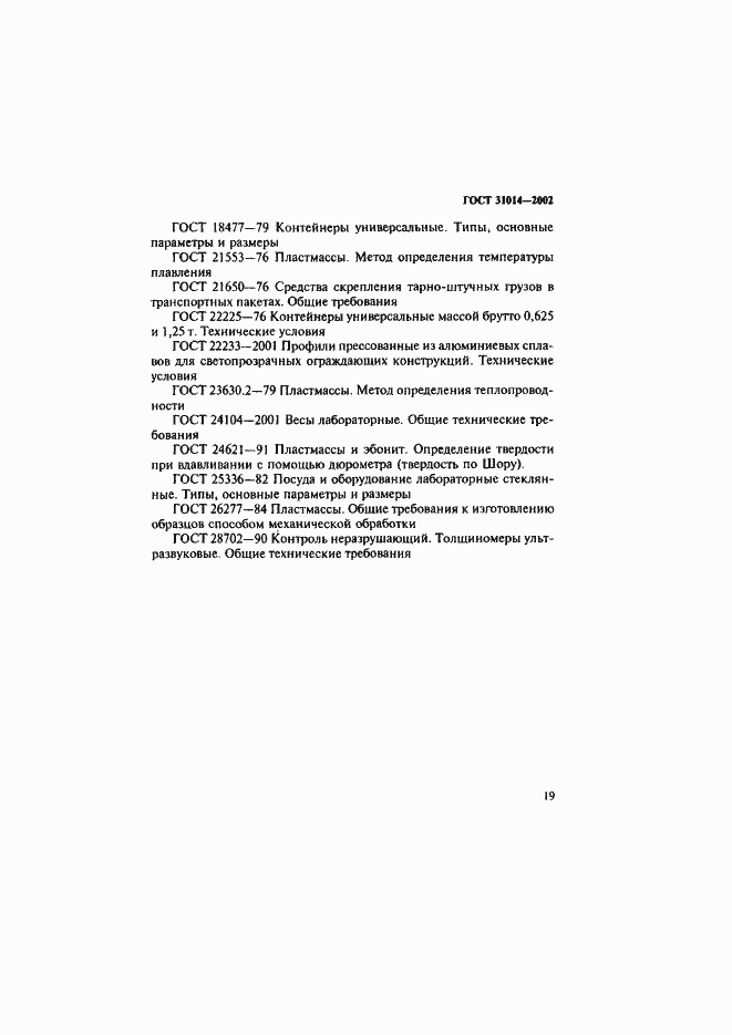 Страница 24 ГОСТ 31014-2002