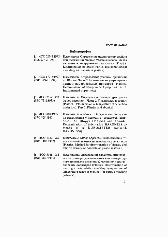 Страница 26 ГОСТ 31014-2002