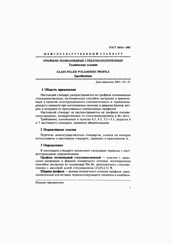 Страница 6 ГОСТ 31014-2002