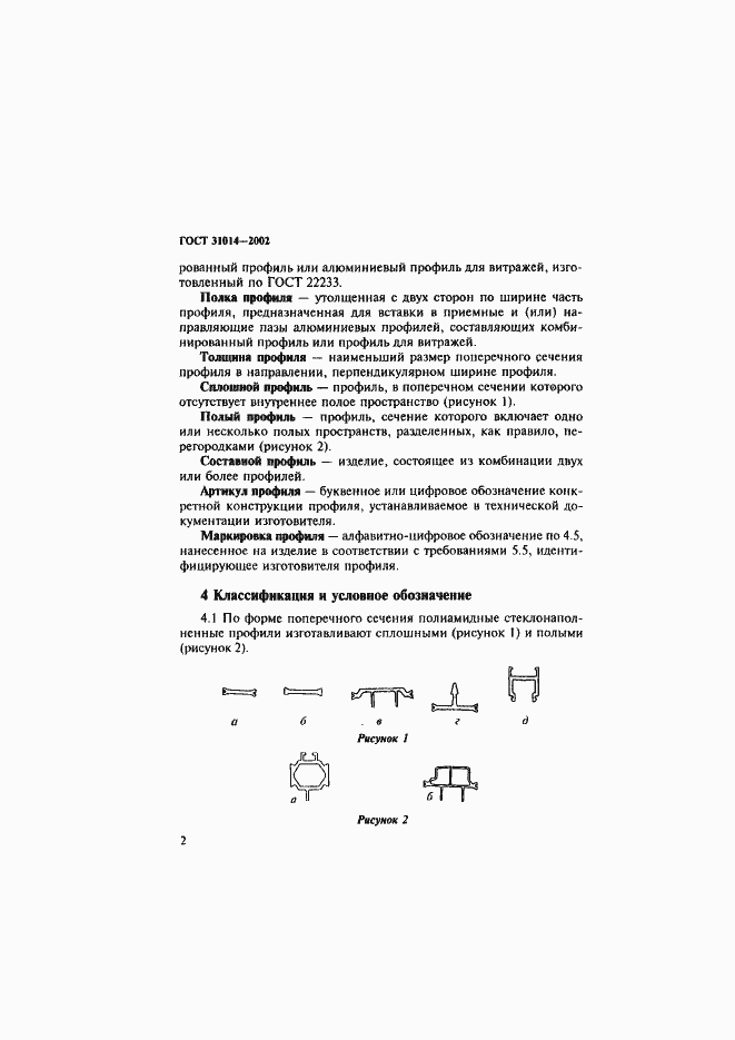 Страница 7 ГОСТ 31014-2002