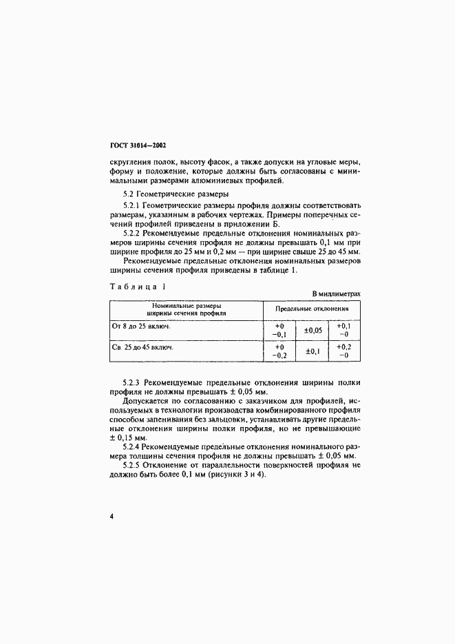 Страница 9 ГОСТ 31014-2002