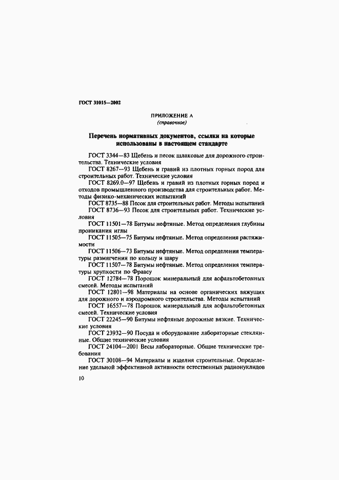 Страница 14 ГОСТ 31015-2002