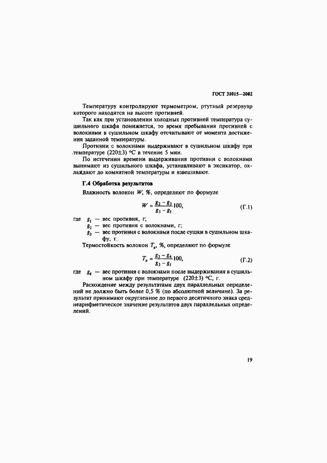 Страница 23 ГОСТ 31015-2002