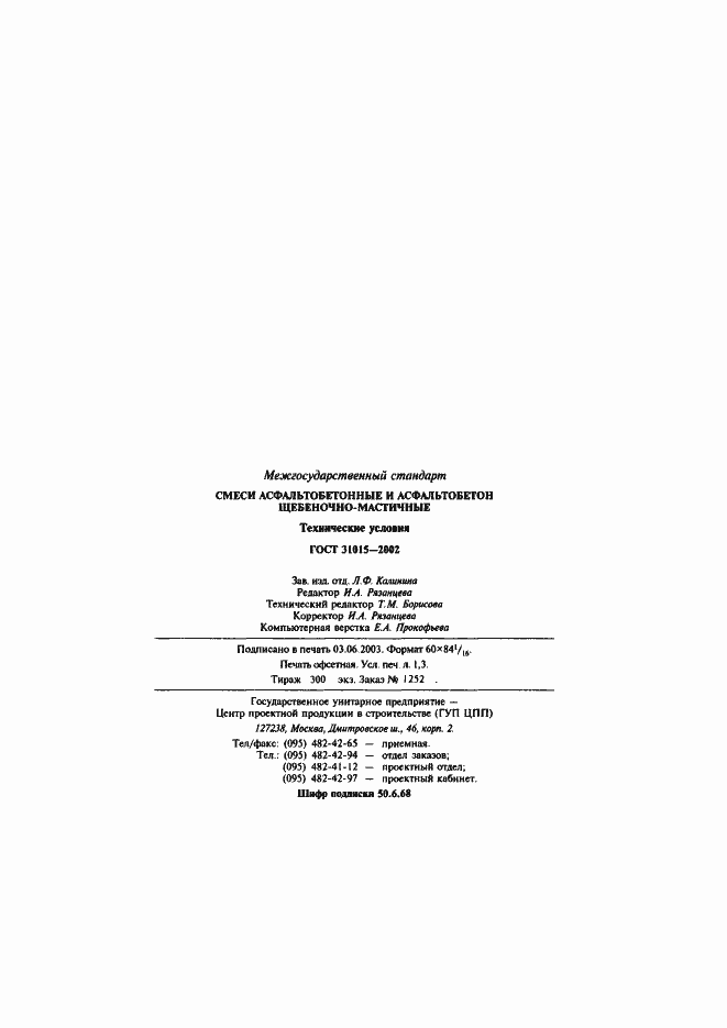 Страница 26 ГОСТ 31015-2002