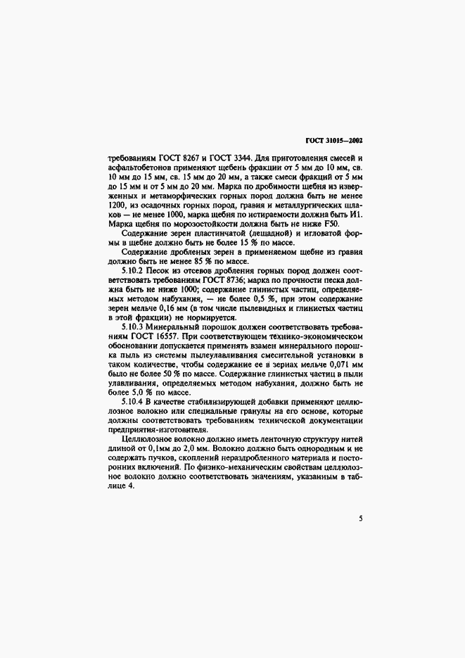 Страница 9 ГОСТ 31015-2002