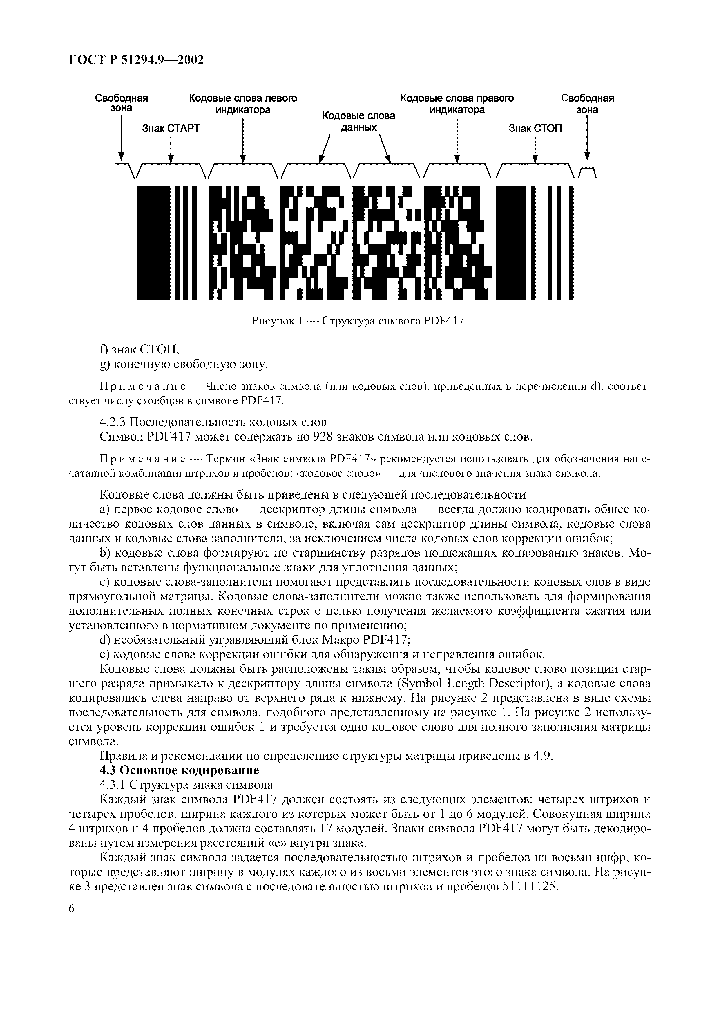 Страница 10 ГОСТ 31016-2003