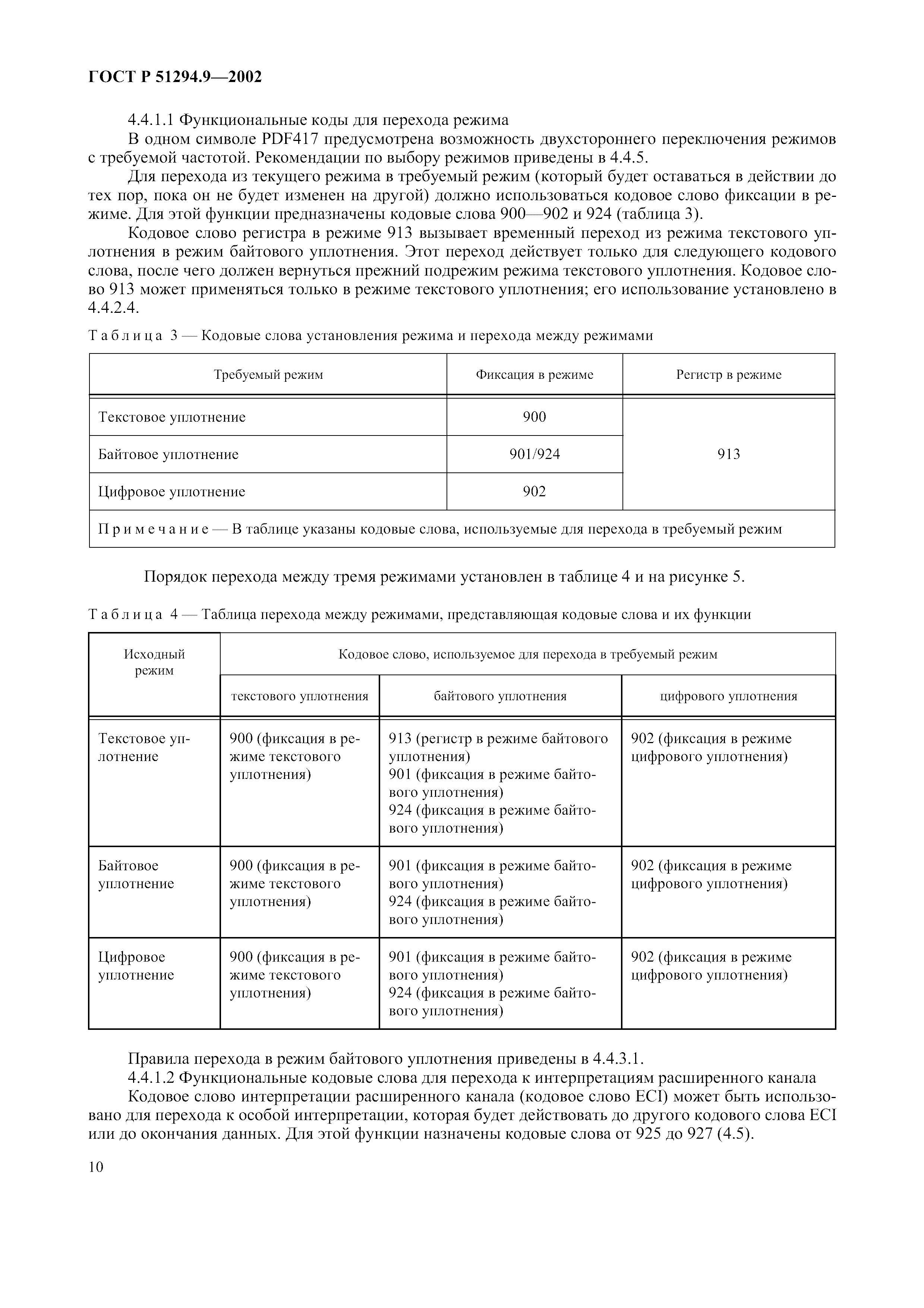 Страница 14 ГОСТ 31016-2003