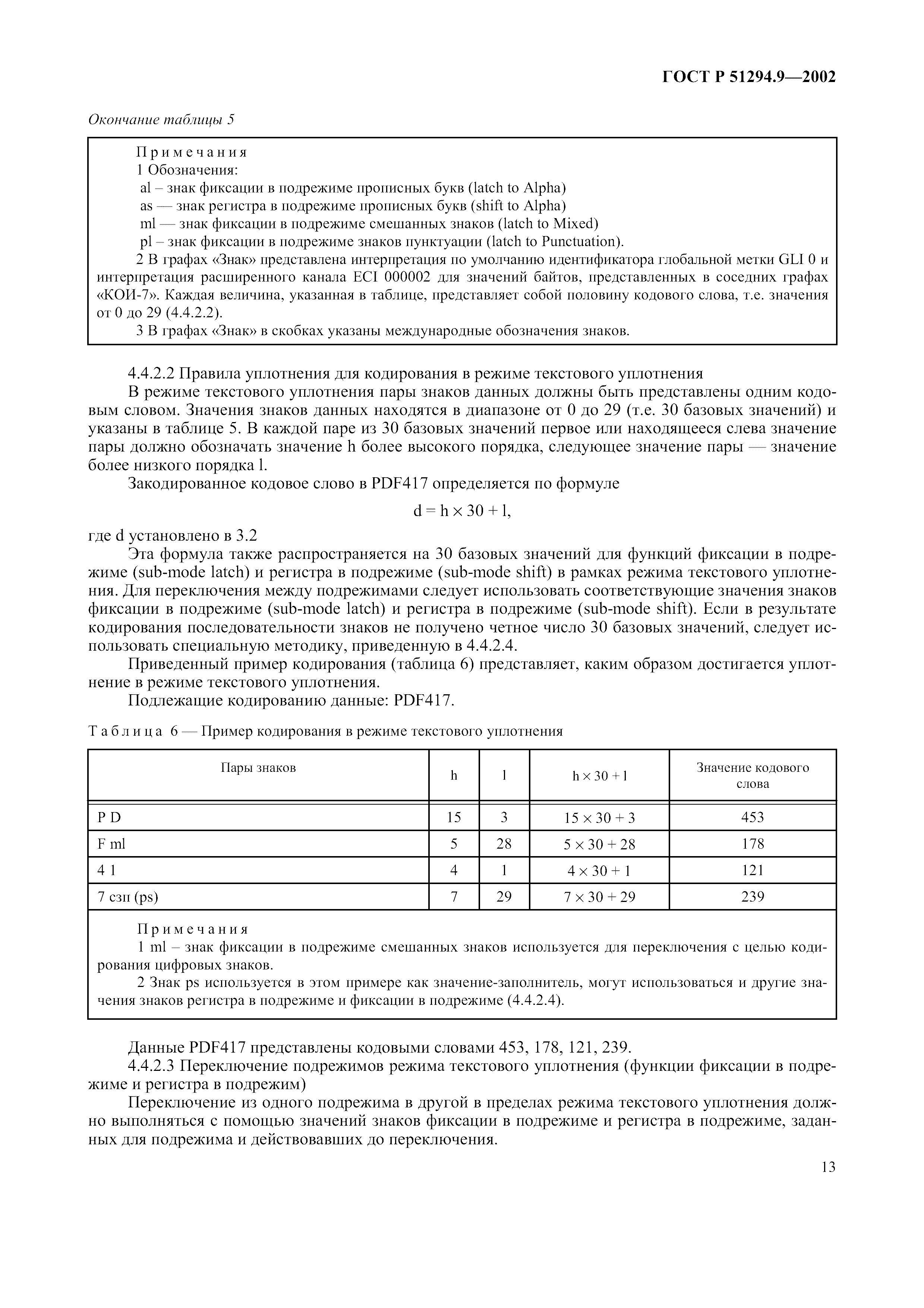 Страница 17 ГОСТ 31016-2003