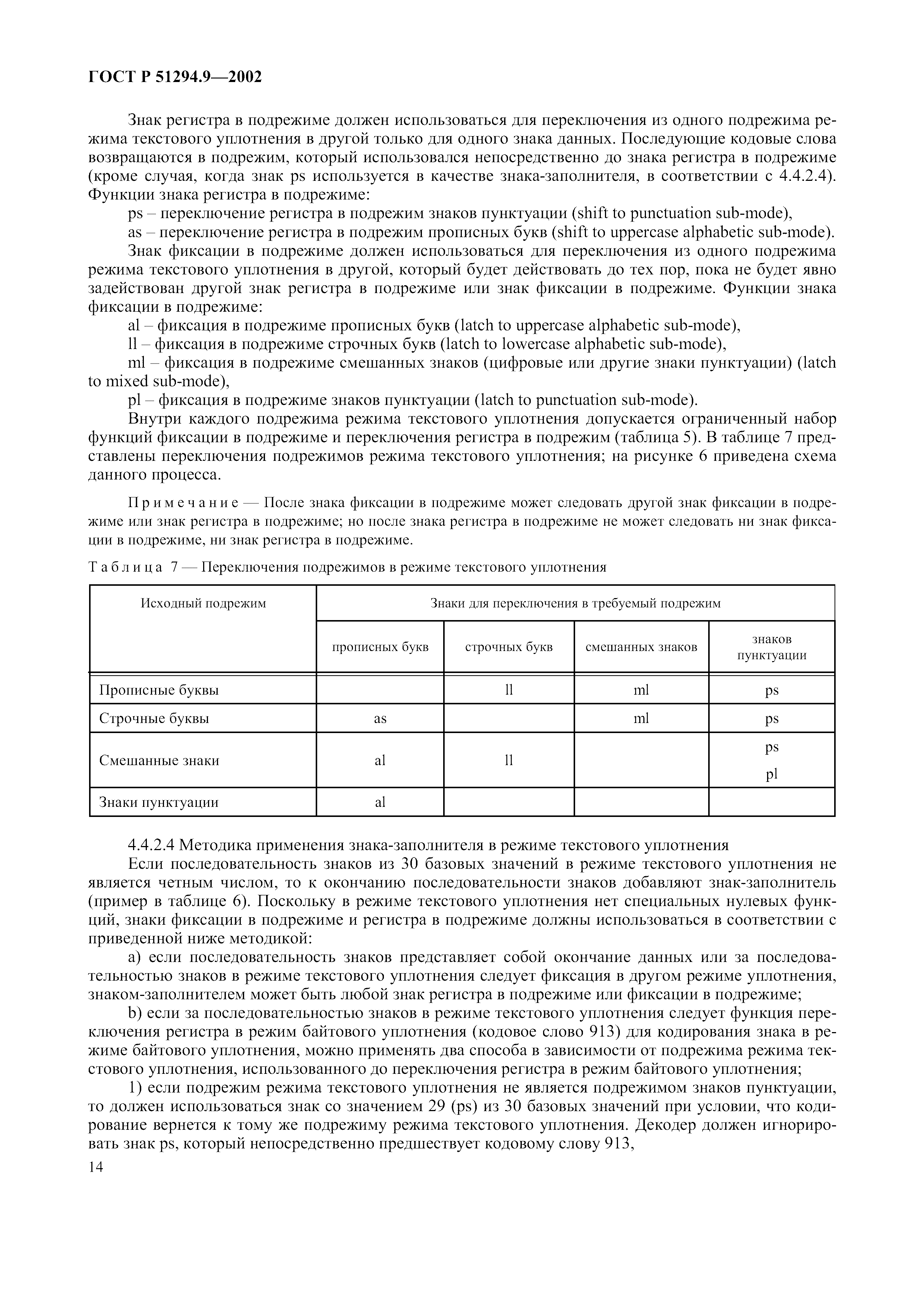Страница 18 ГОСТ 31016-2003