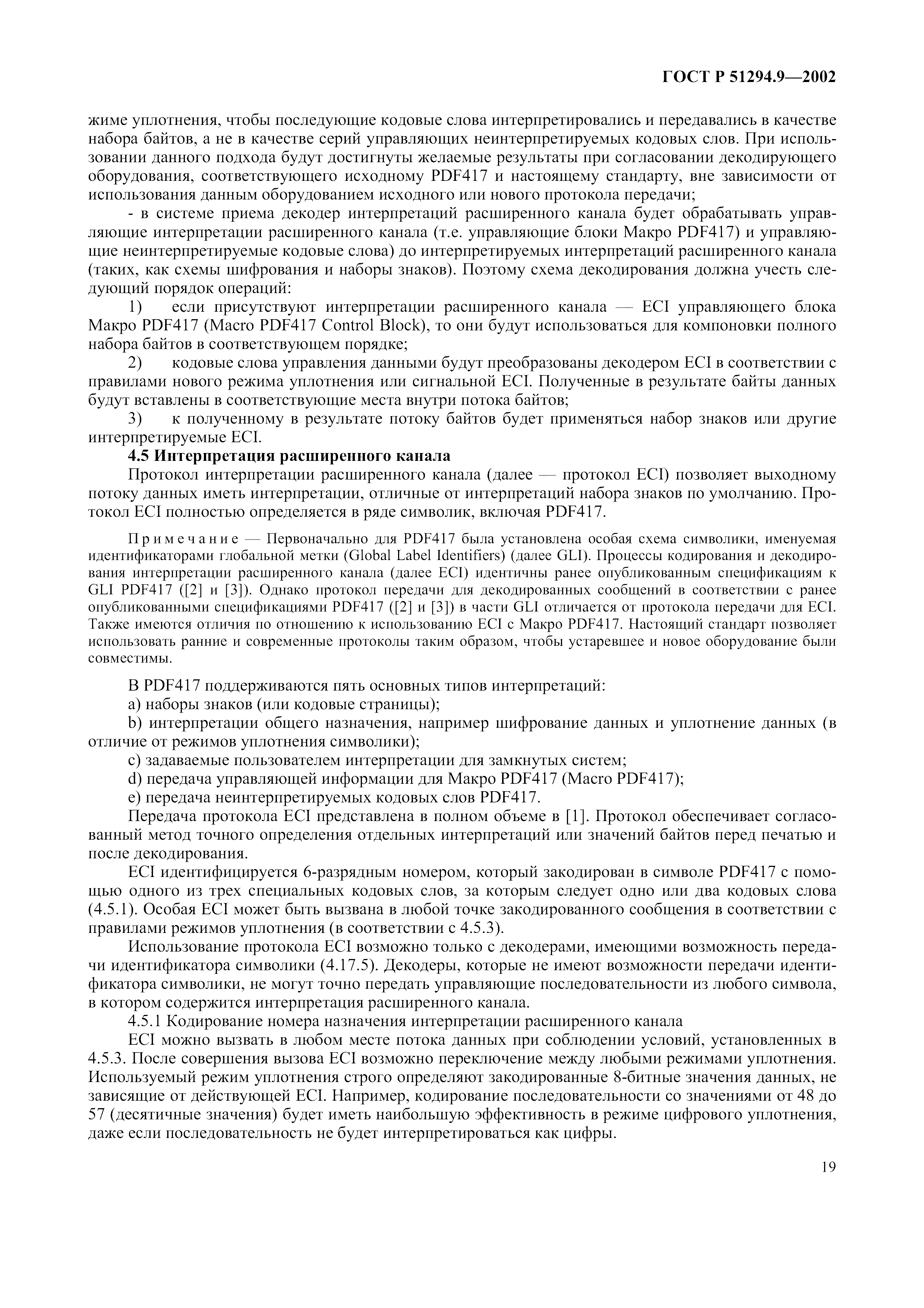 Страница 23 ГОСТ 31016-2003