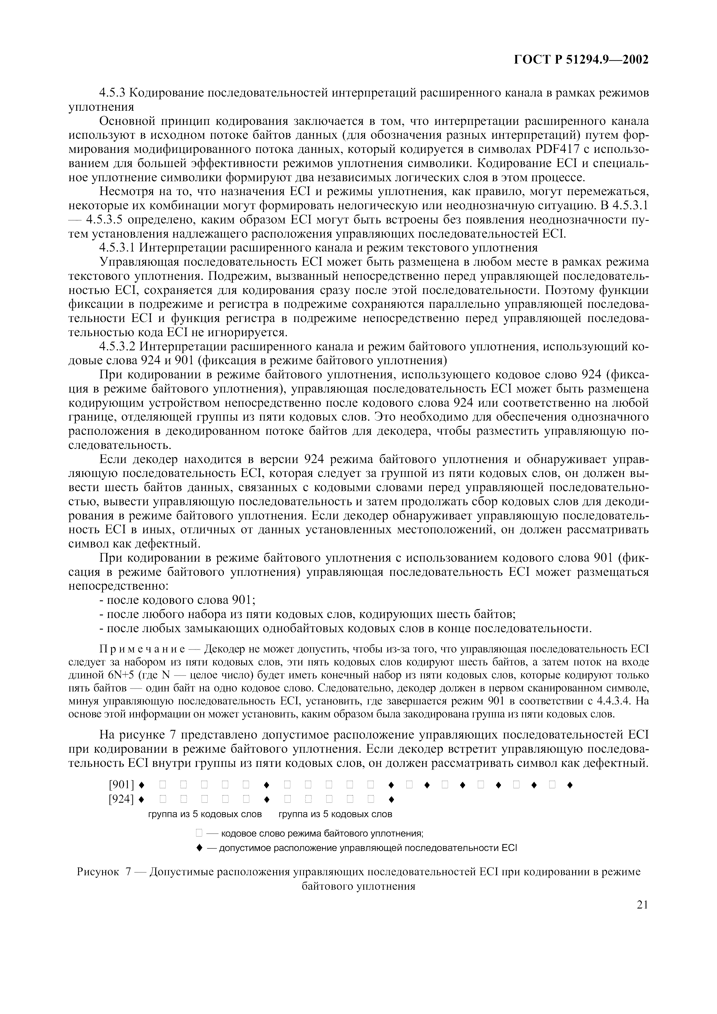 Страница 25 ГОСТ 31016-2003