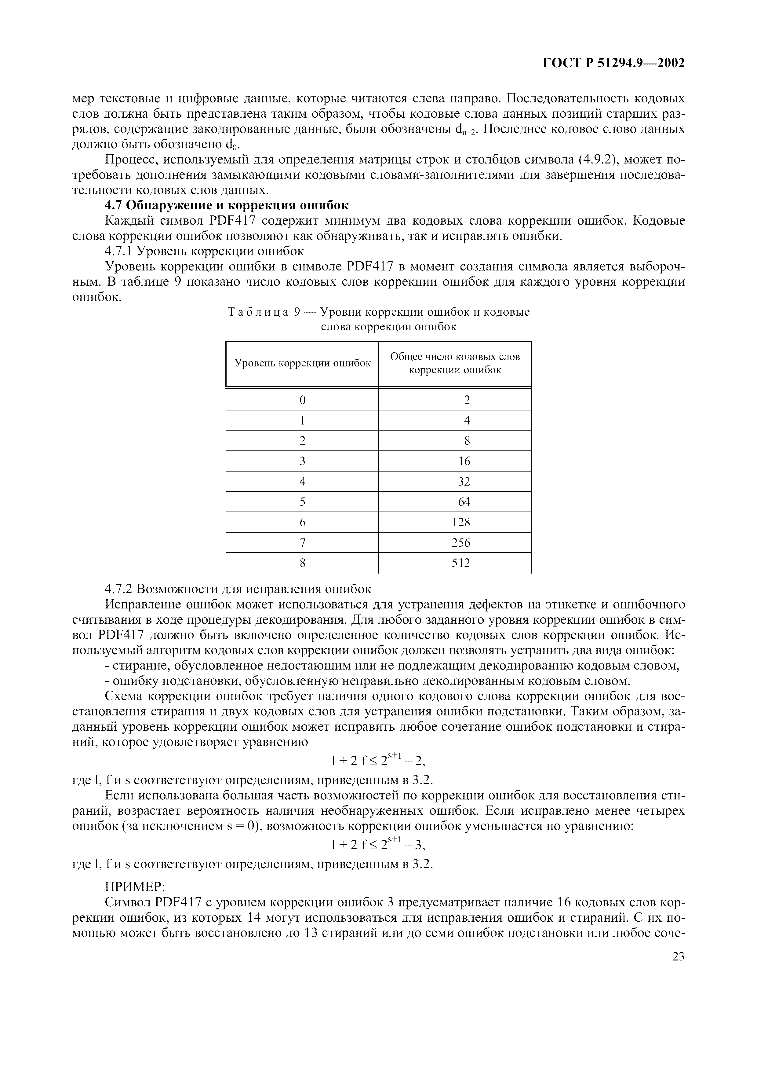 Страница 27 ГОСТ 31016-2003